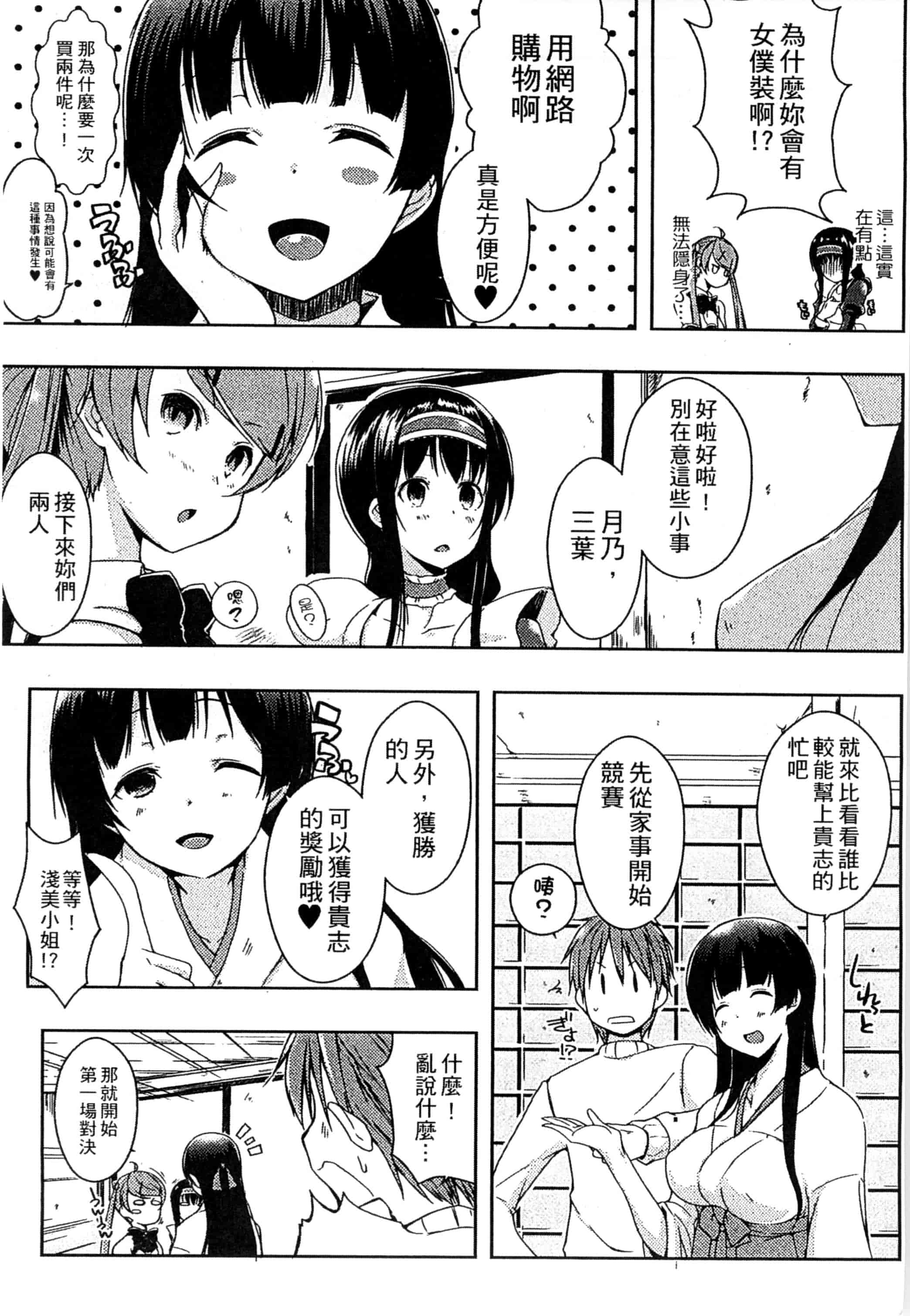 [かいづか] エローライフ_第7集