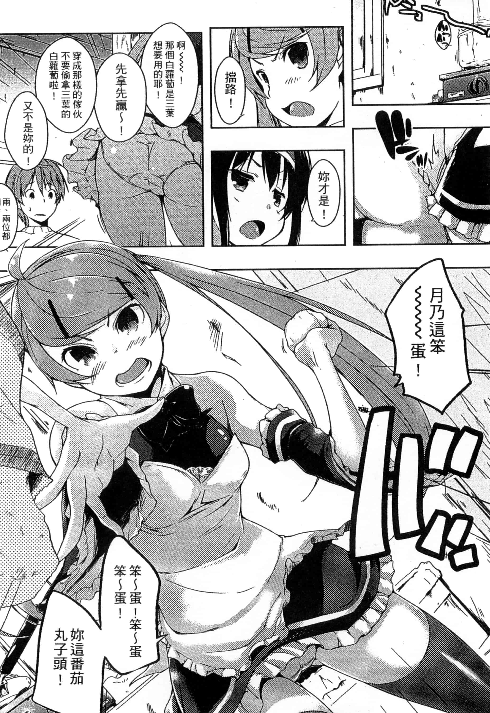 [かいづか] エローライフ_第7集