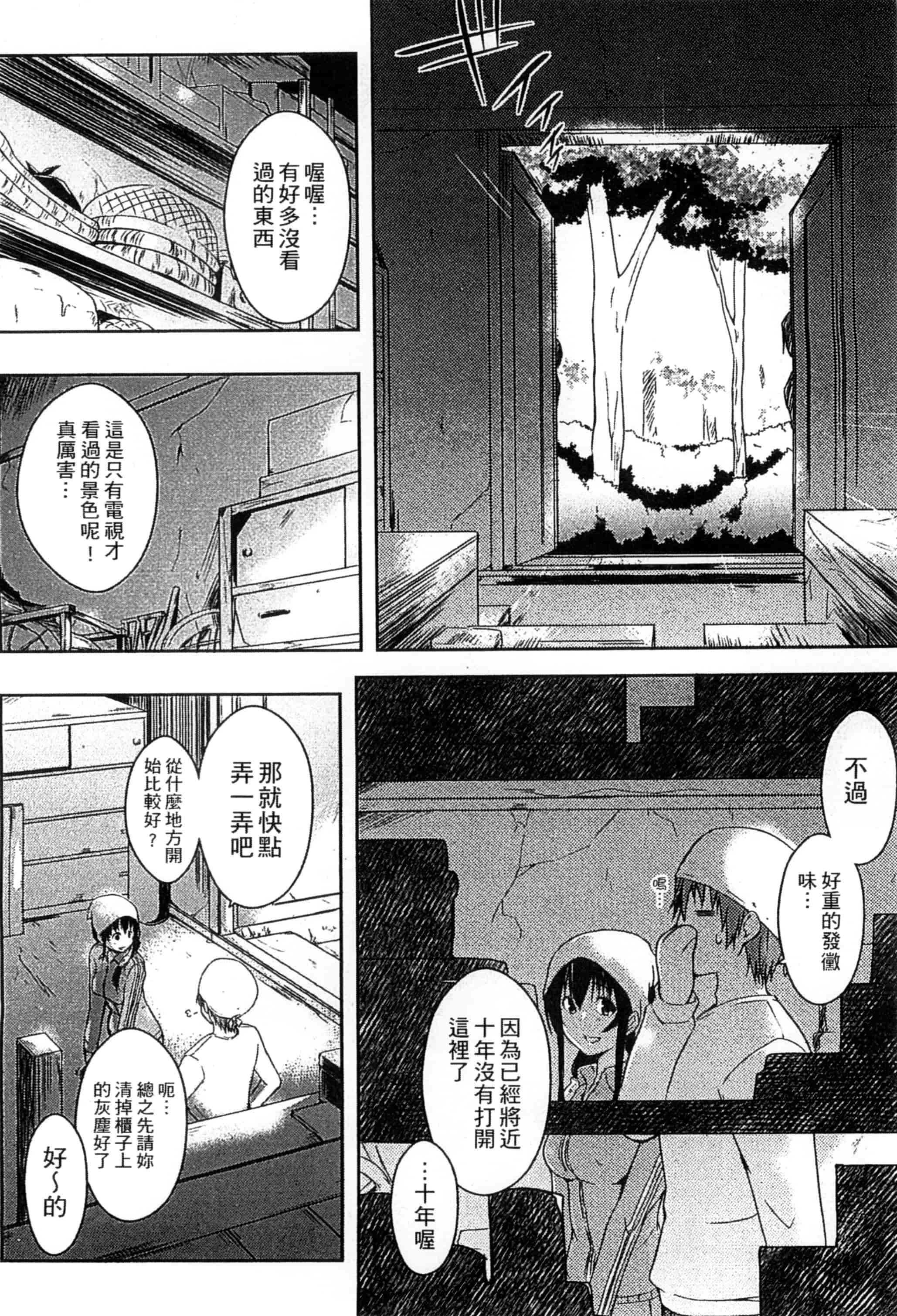 [かいづか] エローライフ_第8集