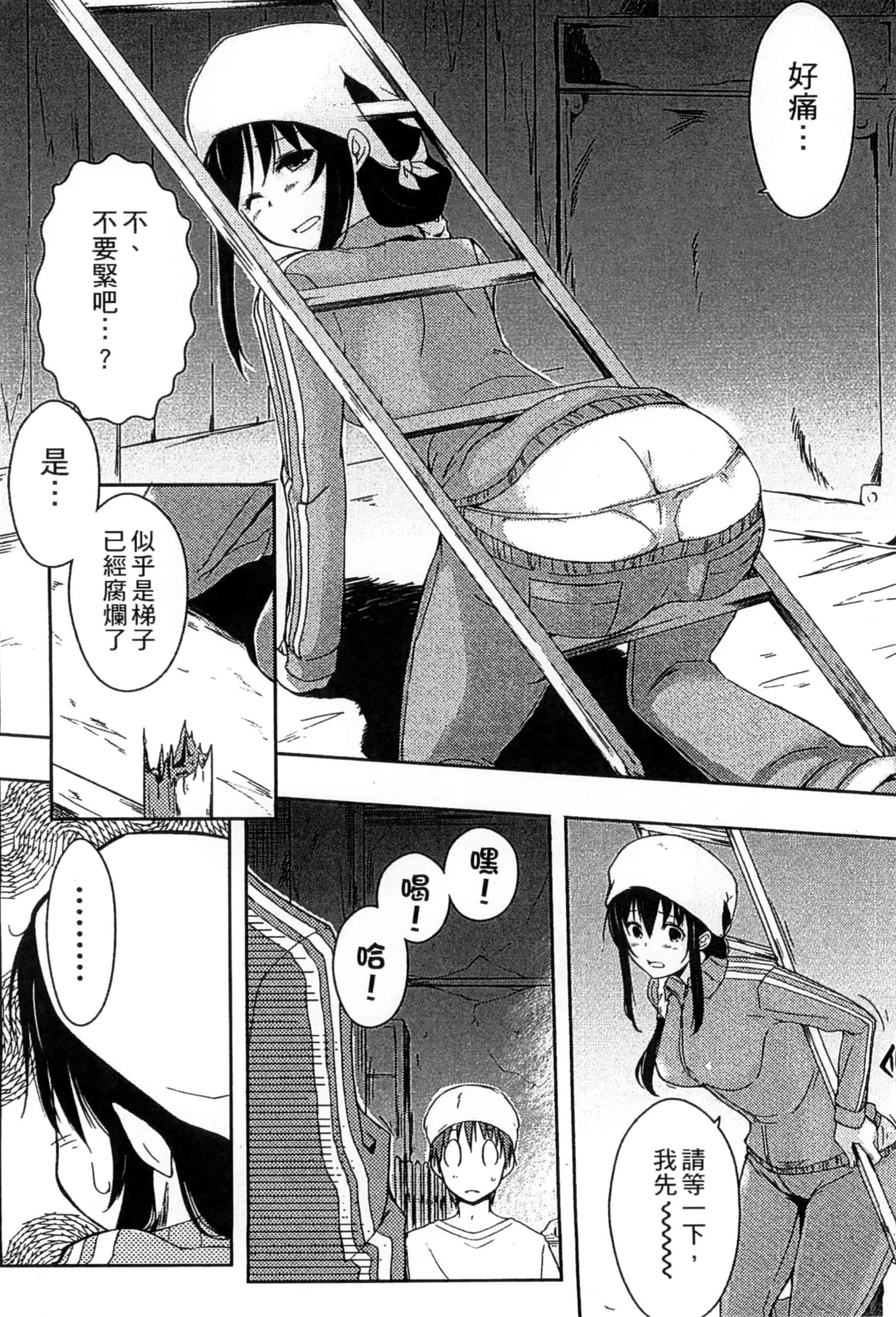 [かいづか] エローライフ_第8集