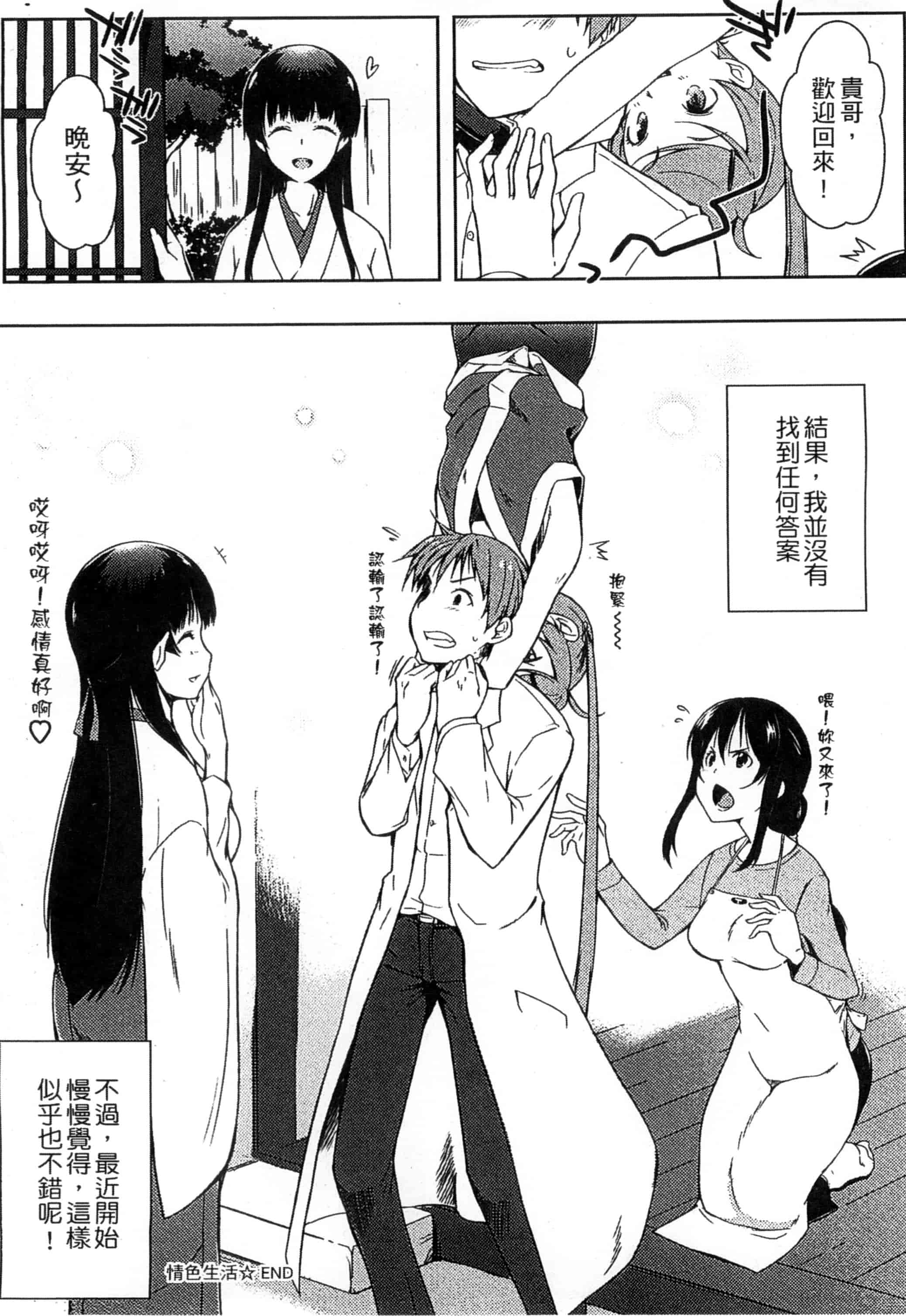 [かいづか] エローライフ_第6集