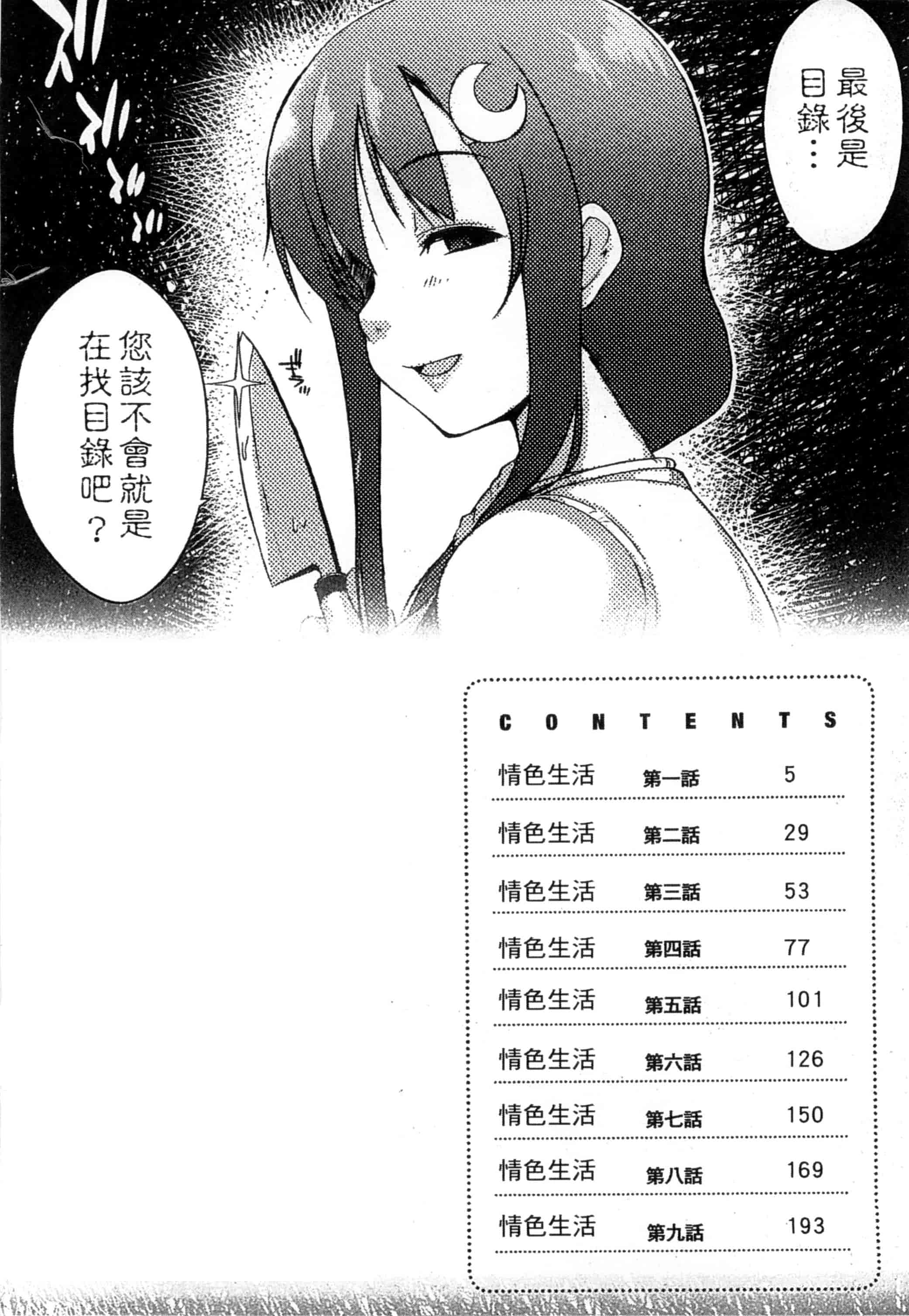 [かいづか] エローライフ_第12集