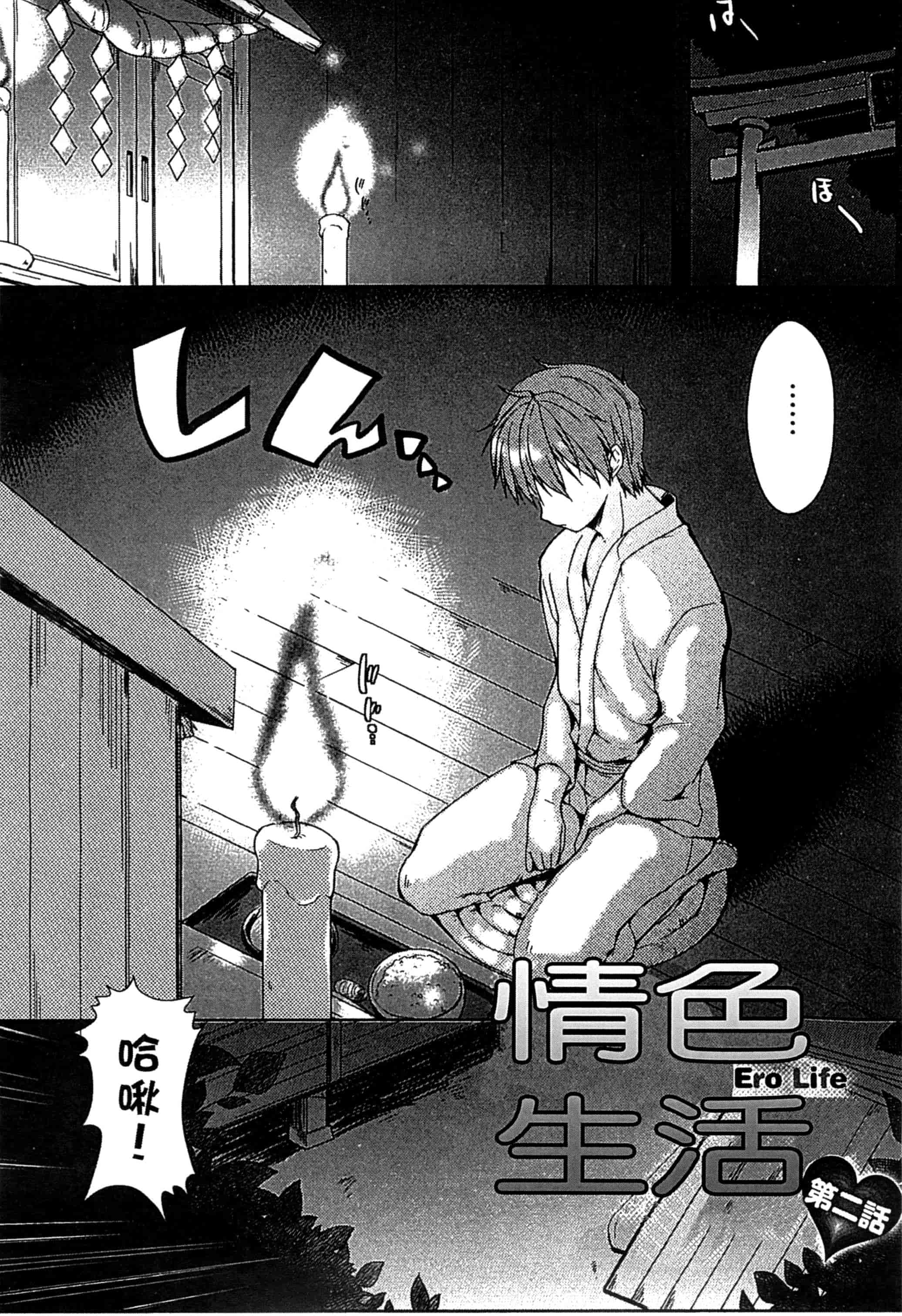 [かいづか] エローライフ_第1集