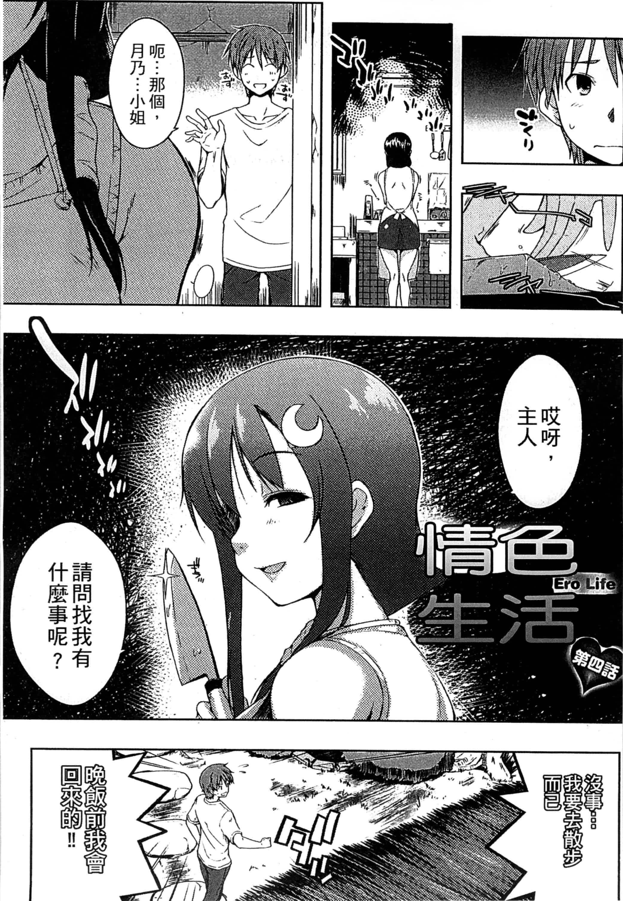 [かいづか] エローライフ_第3集