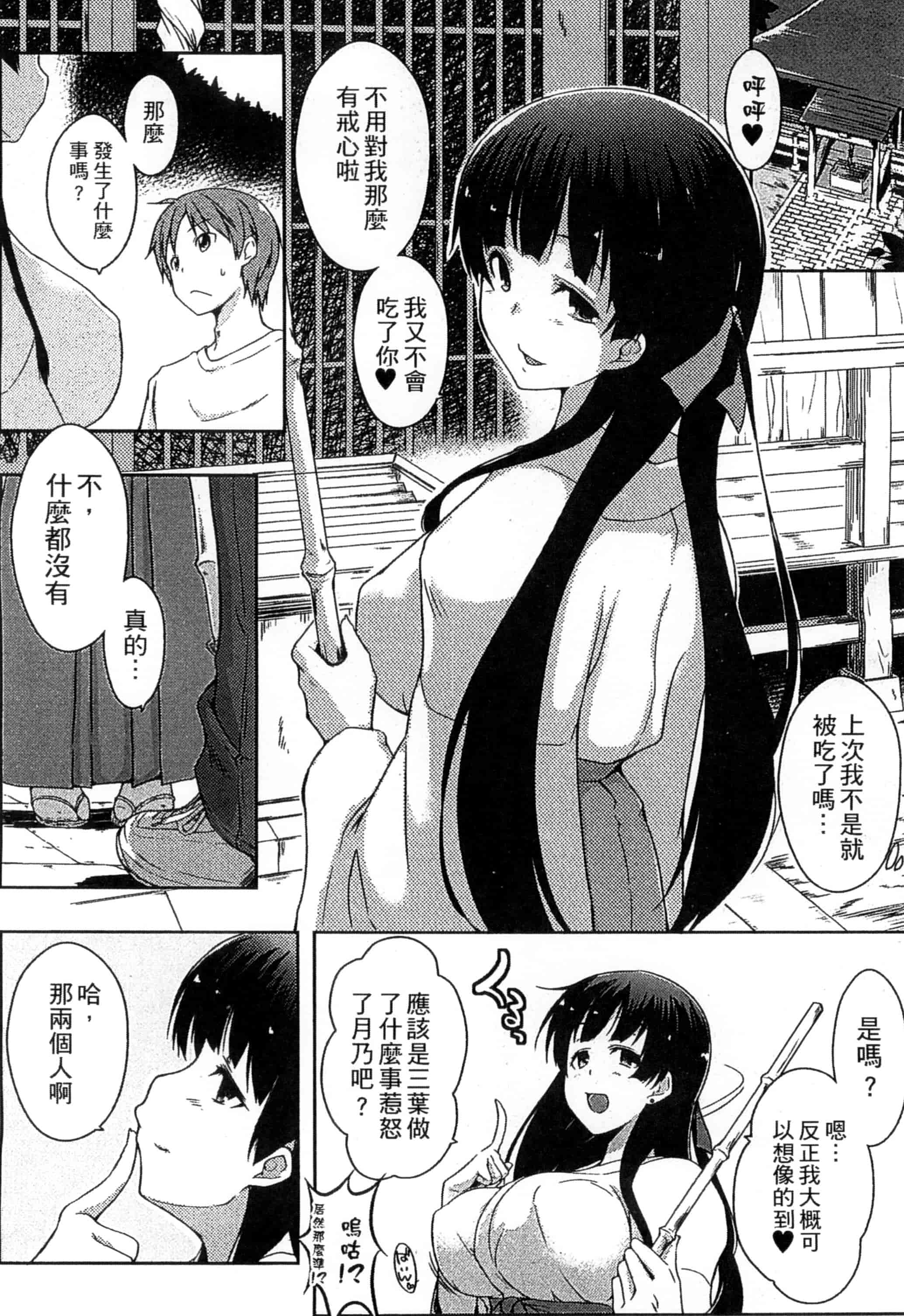 [かいづか] エローライフ_第3集