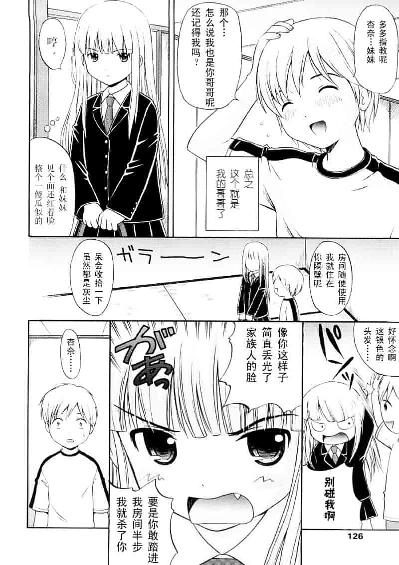 [ねんど。] 美少女しすたあ小悪魔系_第7集