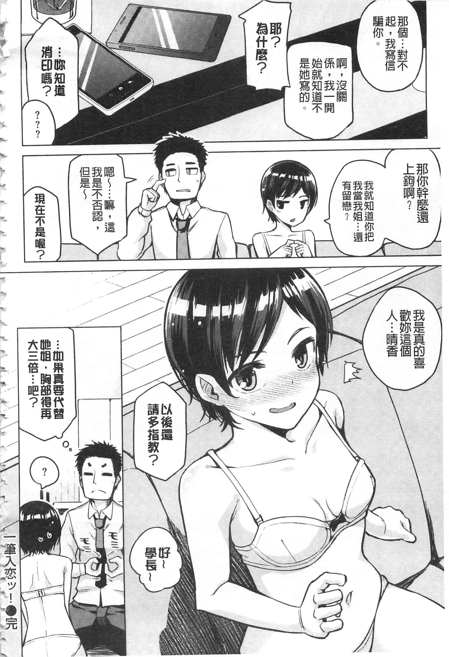[のなかたま] なまイキえっちじゃダメですか_第3集
