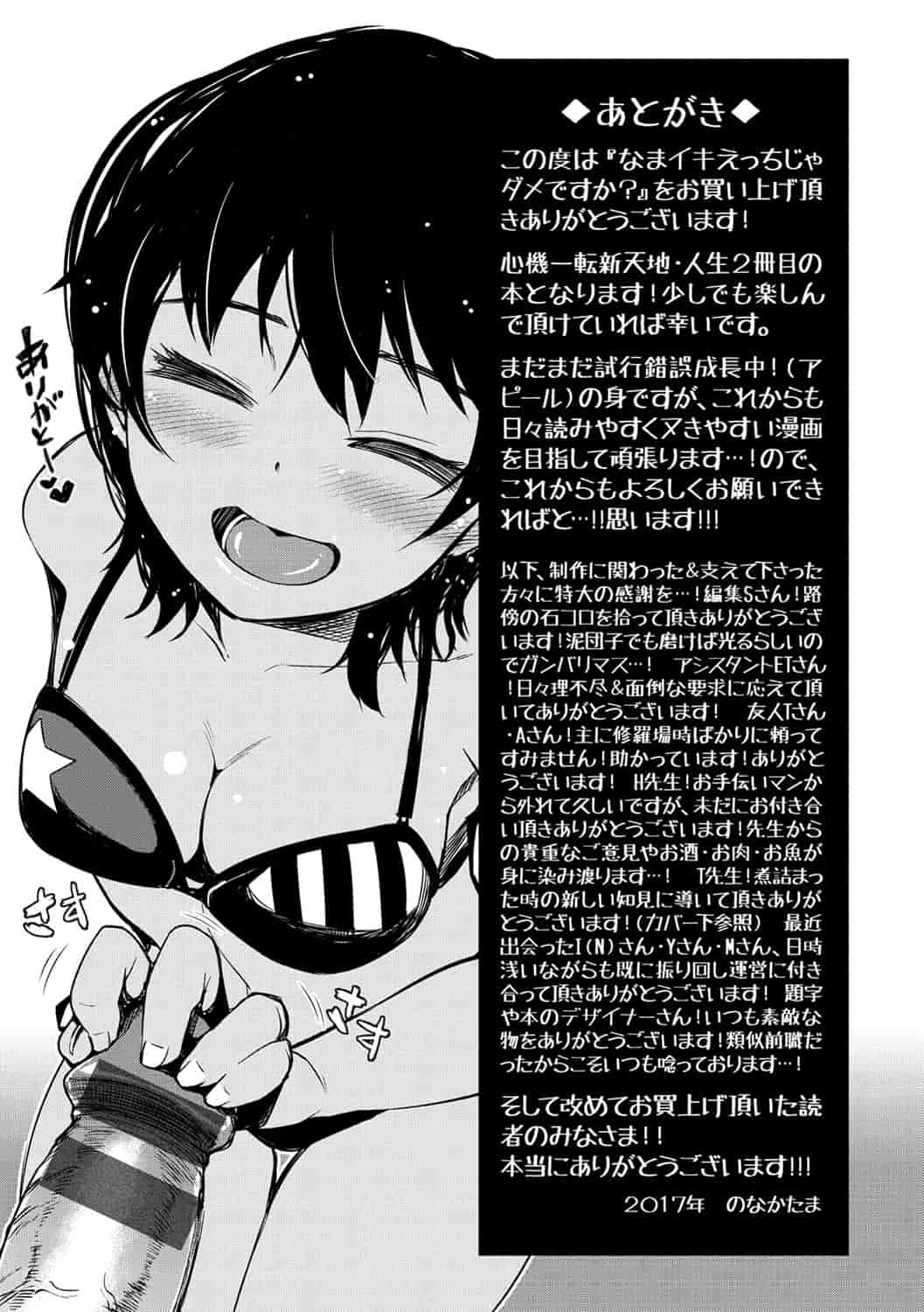 [のなかたま] なまイキえっちじゃダメですか_第6集