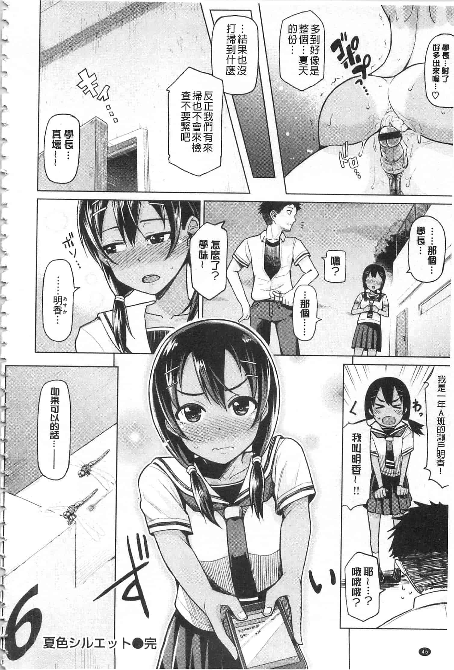 [のなかたま] なまイキえっちじゃダメですか_第2集