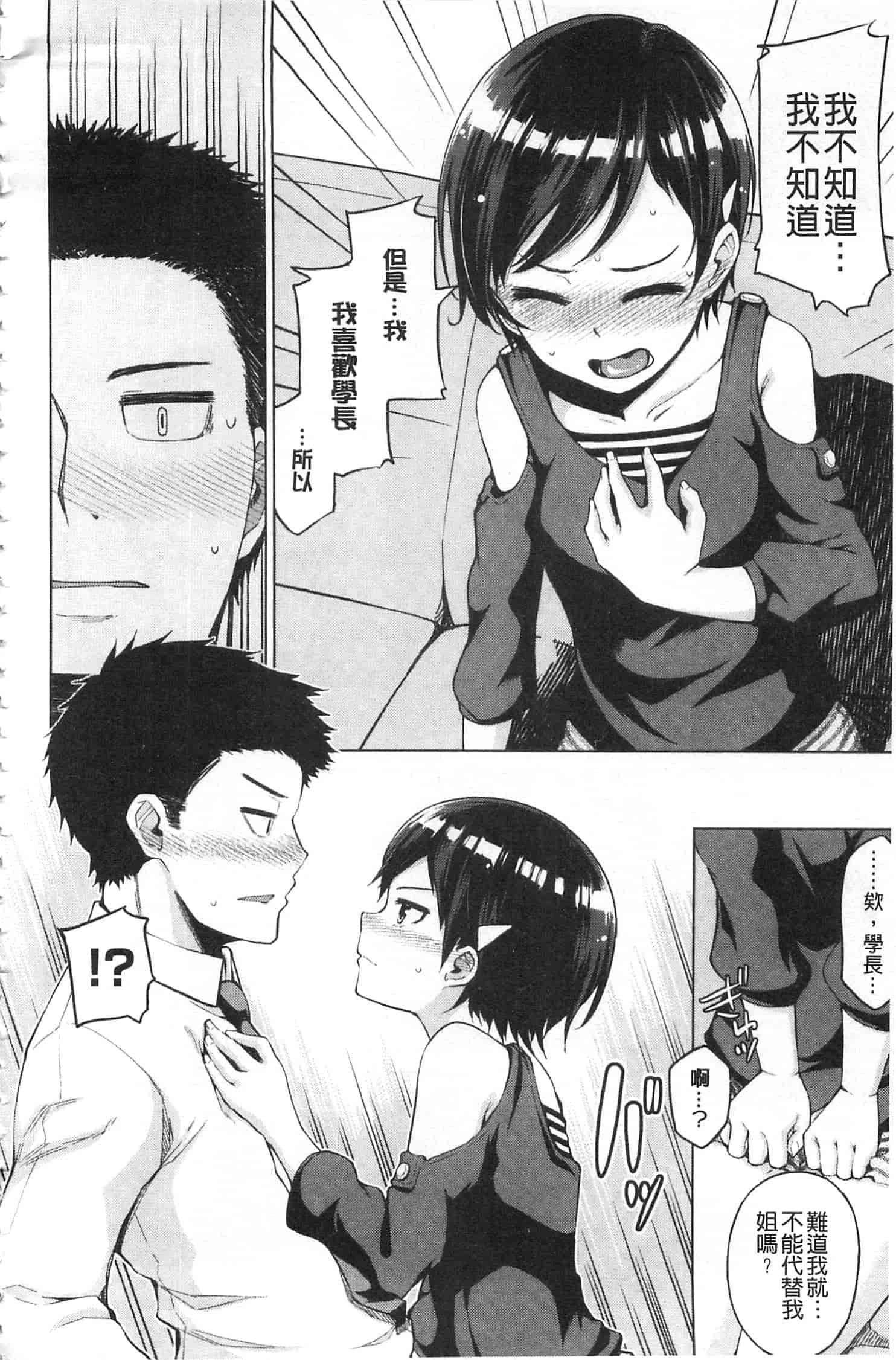 [のなかたま] なまイキえっちじゃダメですか_第3集