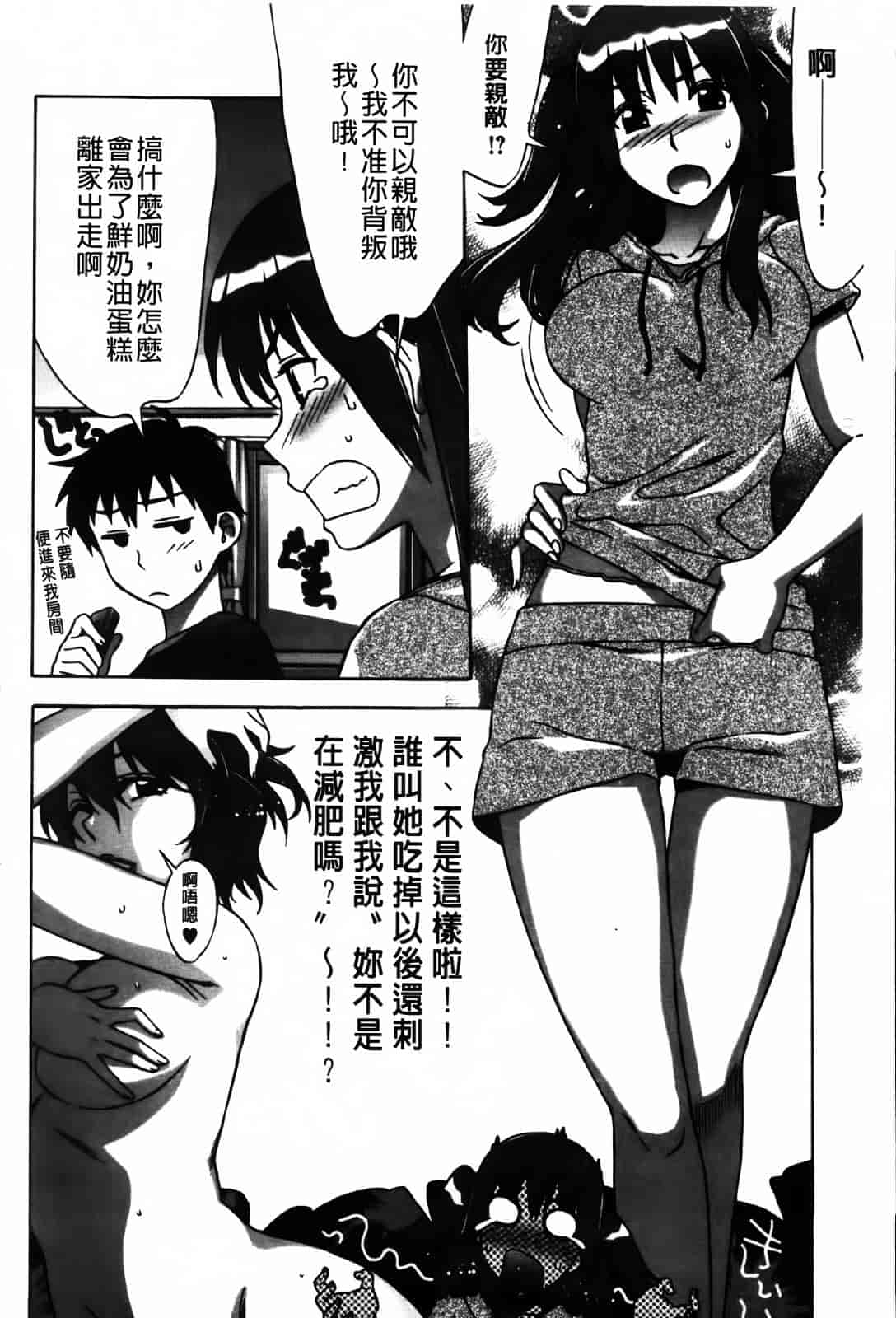 [はんざきじろう] あま エロ_第3集