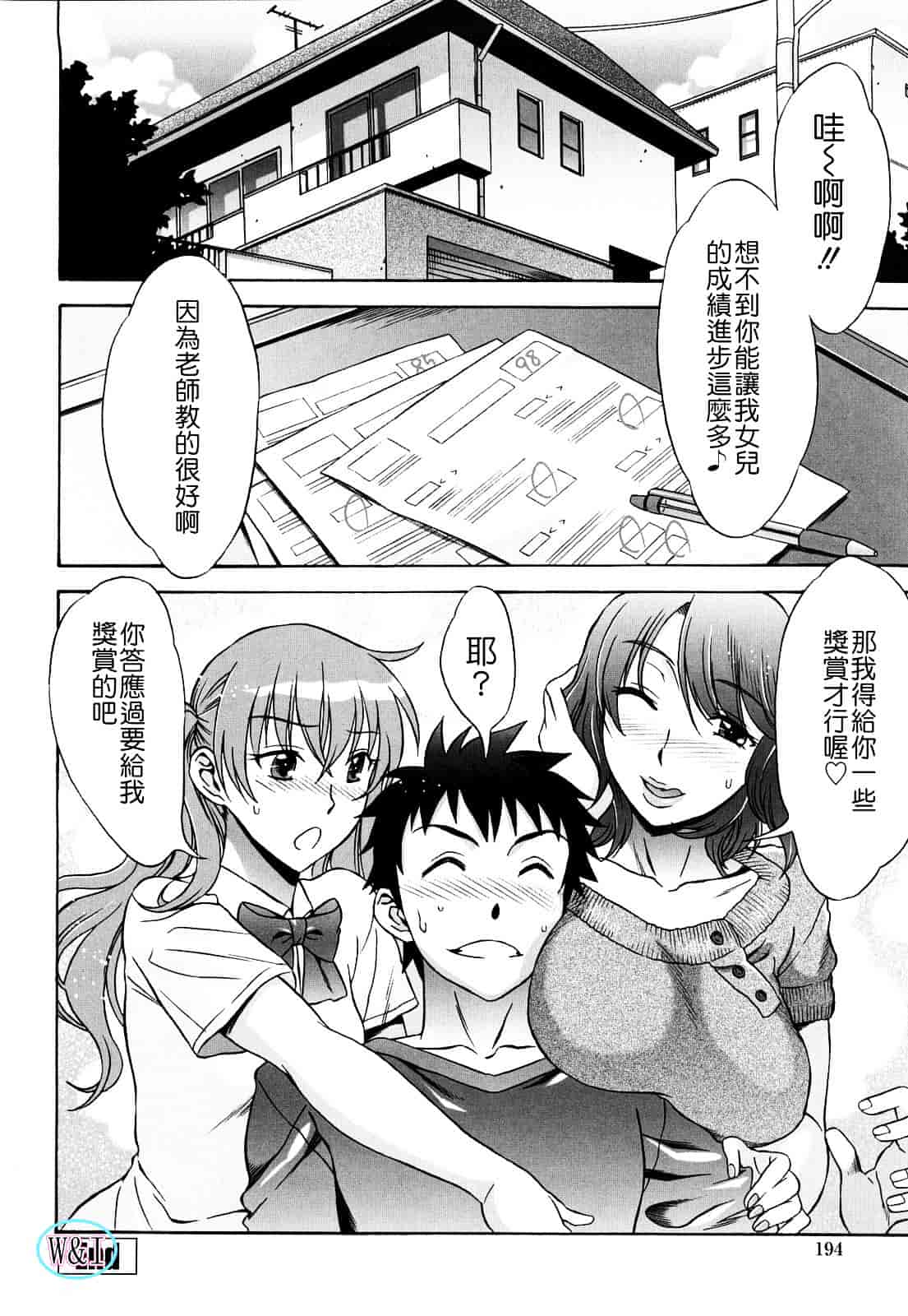 [はんざきじろう] ラブラブ♥らんぶる_第10集
