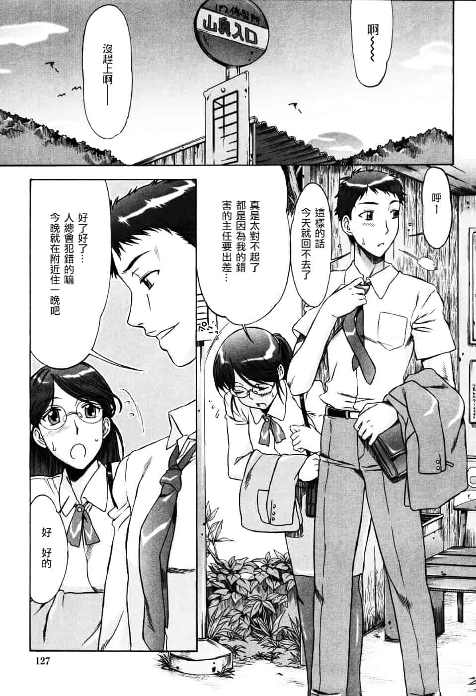 [はんざきじろう] 誘惑の花園_第7集