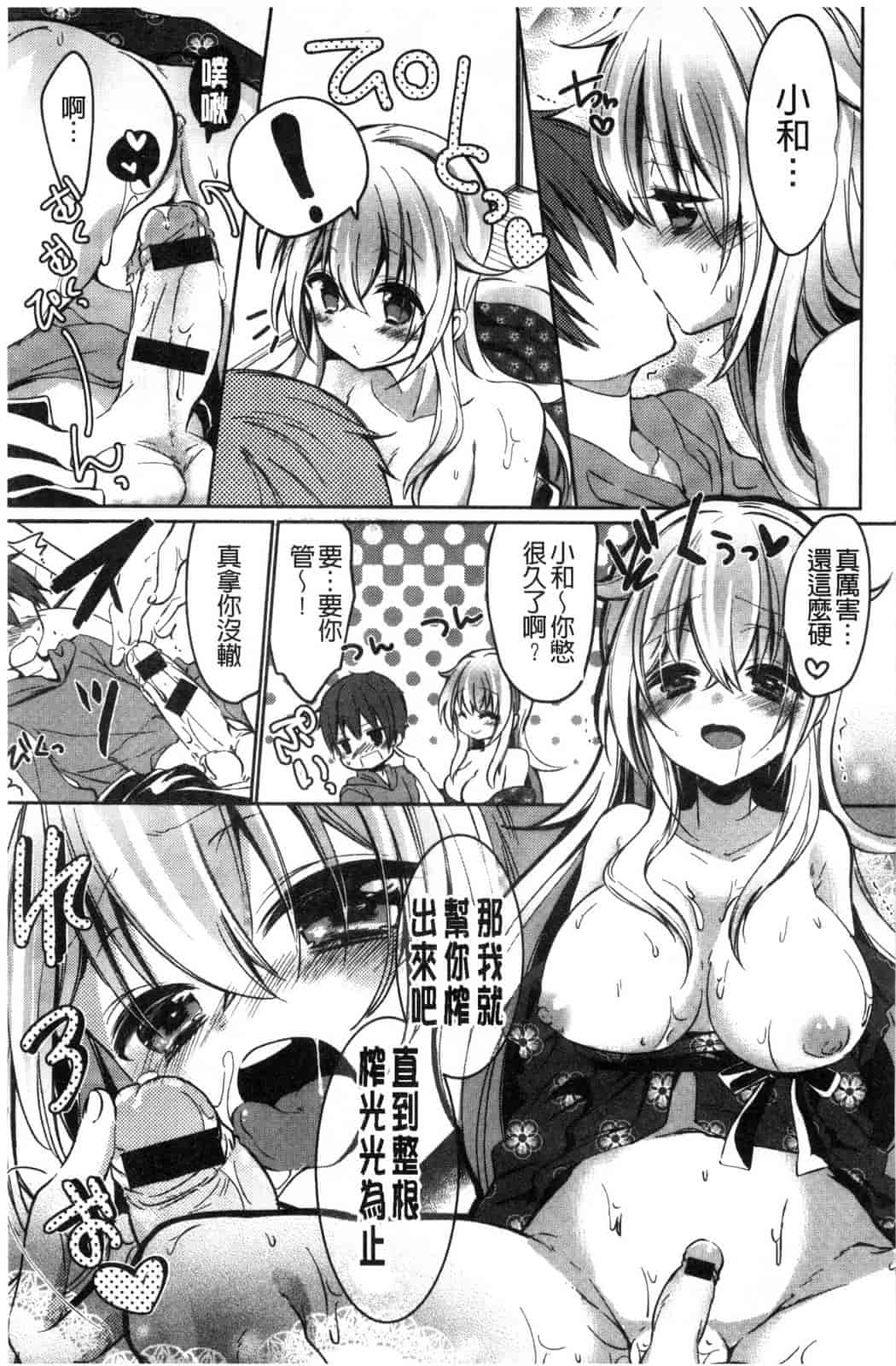 [ばにら棒] らぶ とらっぷ_第3集