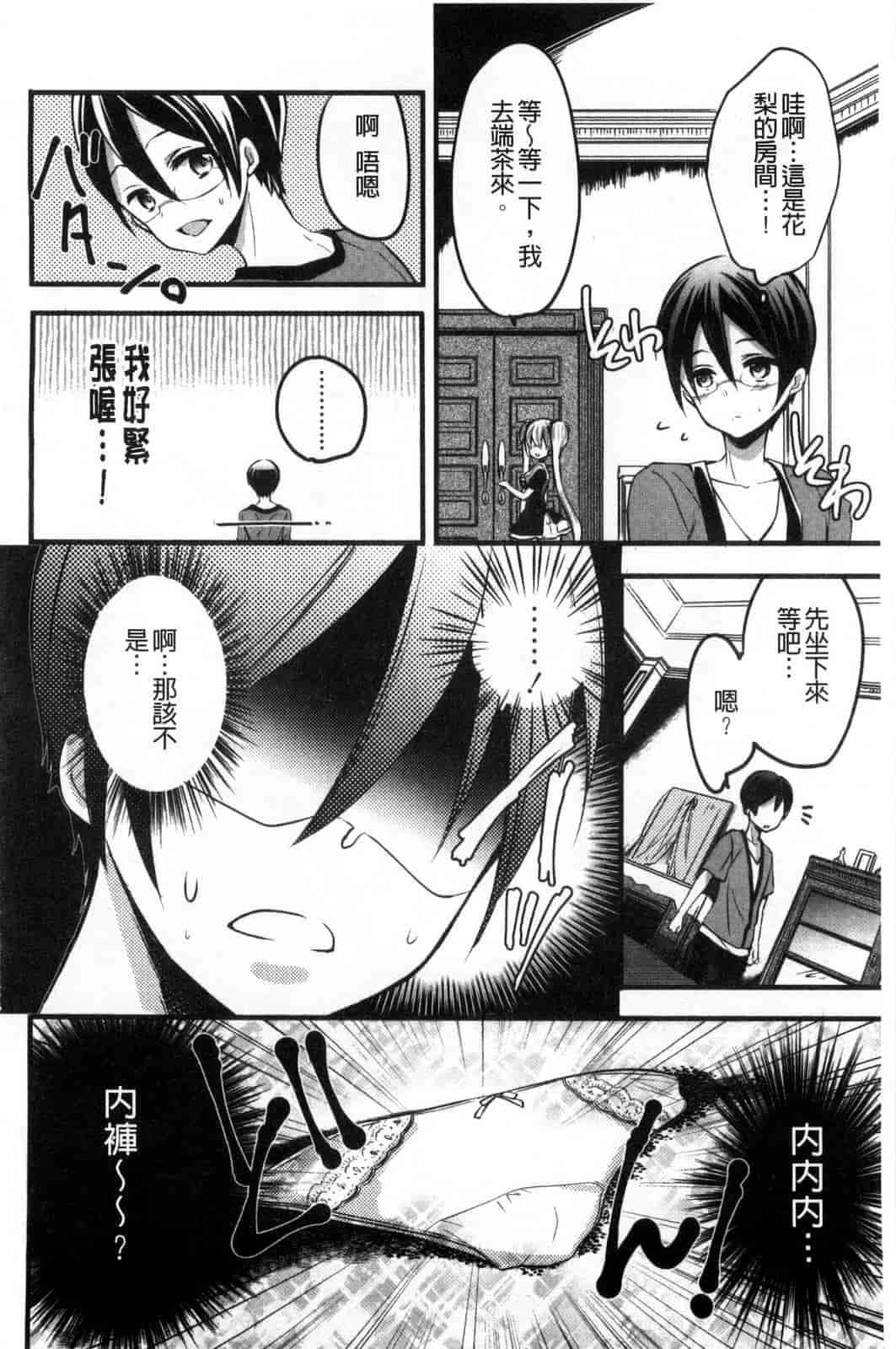 [ばにら棒] らぶ とらっぷ_第4集