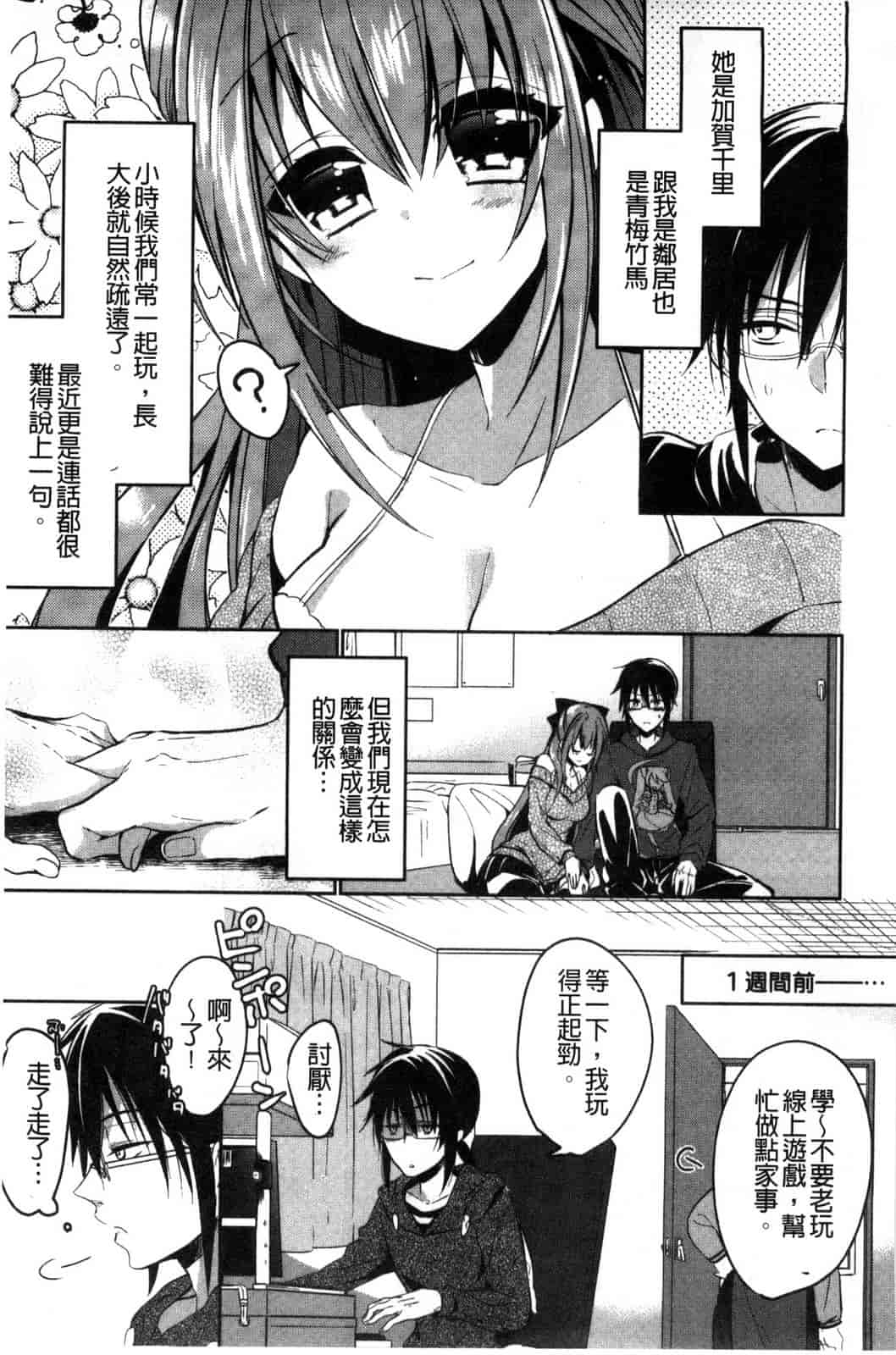 [ばにら棒] らぶ とらっぷ_第1集