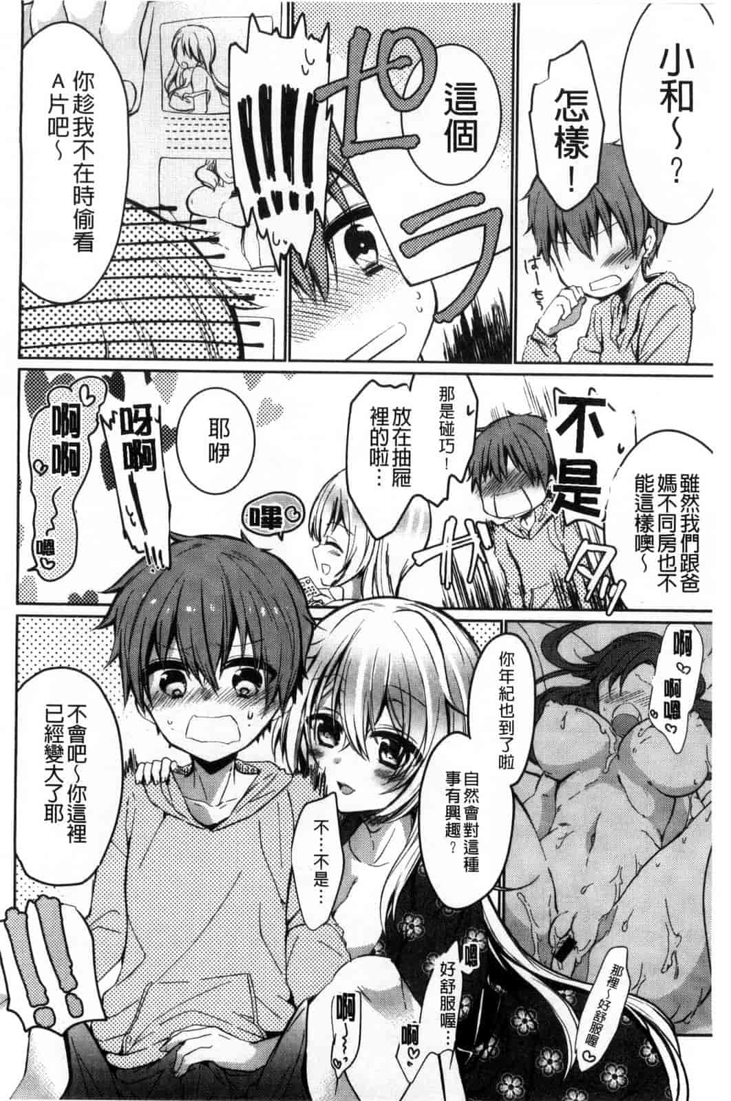 [ばにら棒] らぶ とらっぷ_第3集