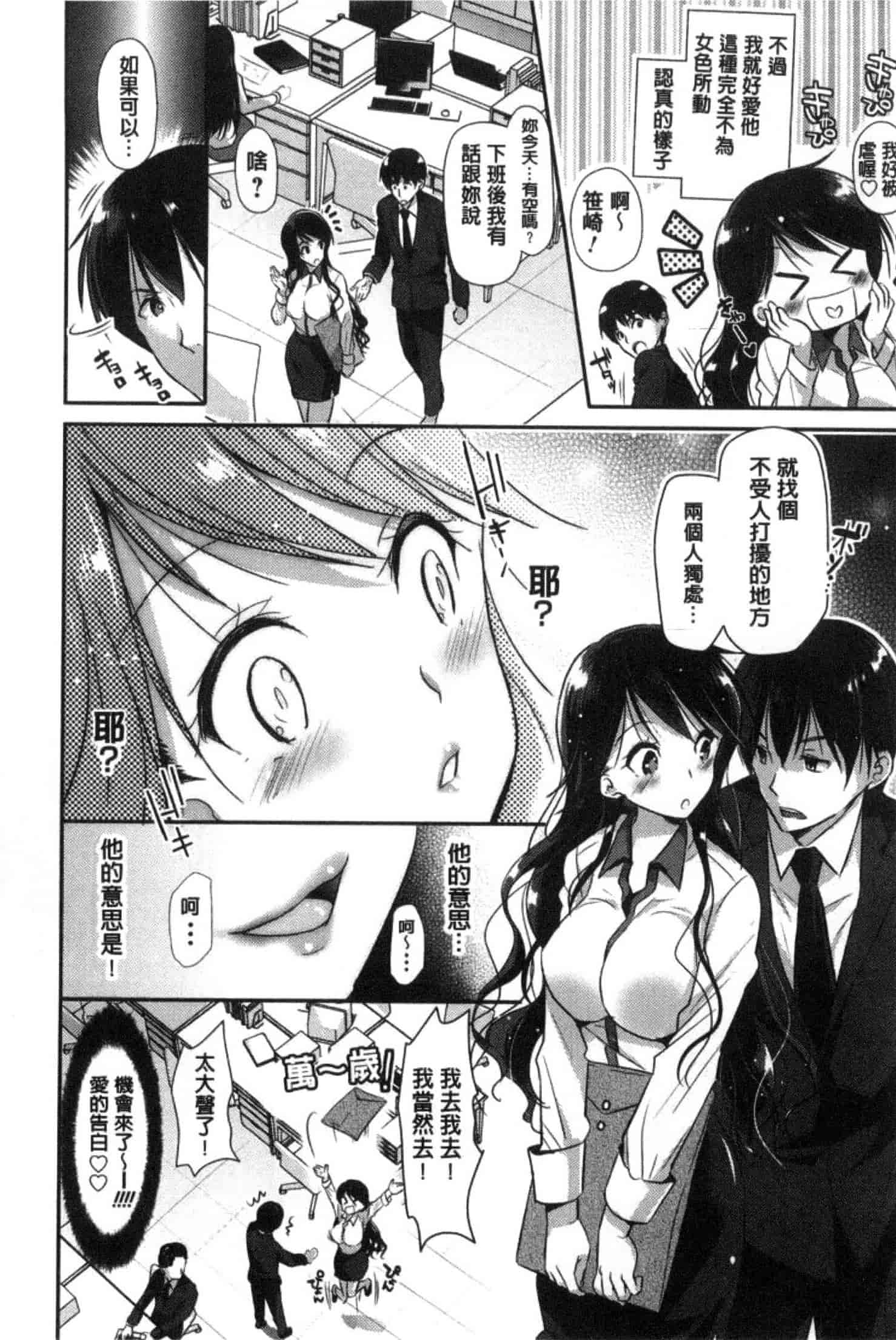 [かたせなの] M系彼女調教性活_第6集