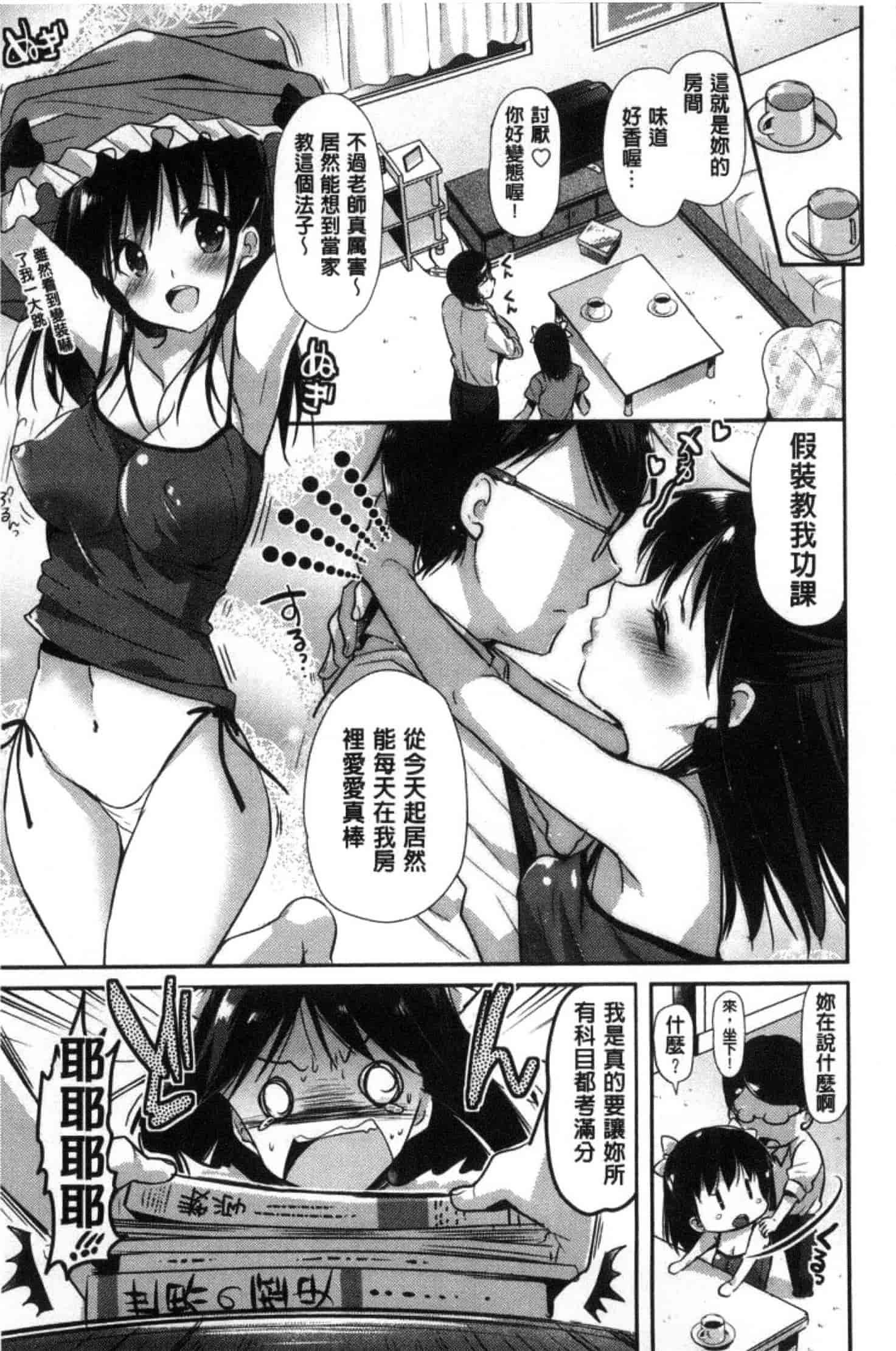 [かたせなの] M系彼女調教性活_第4集