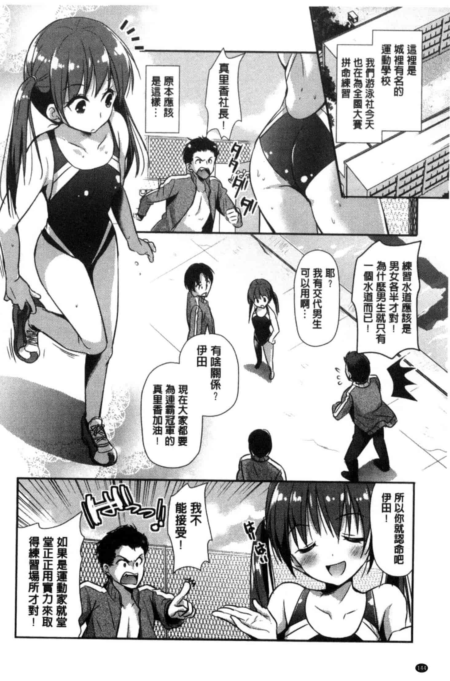 [かたせなの] M系彼女調教性活_第8集