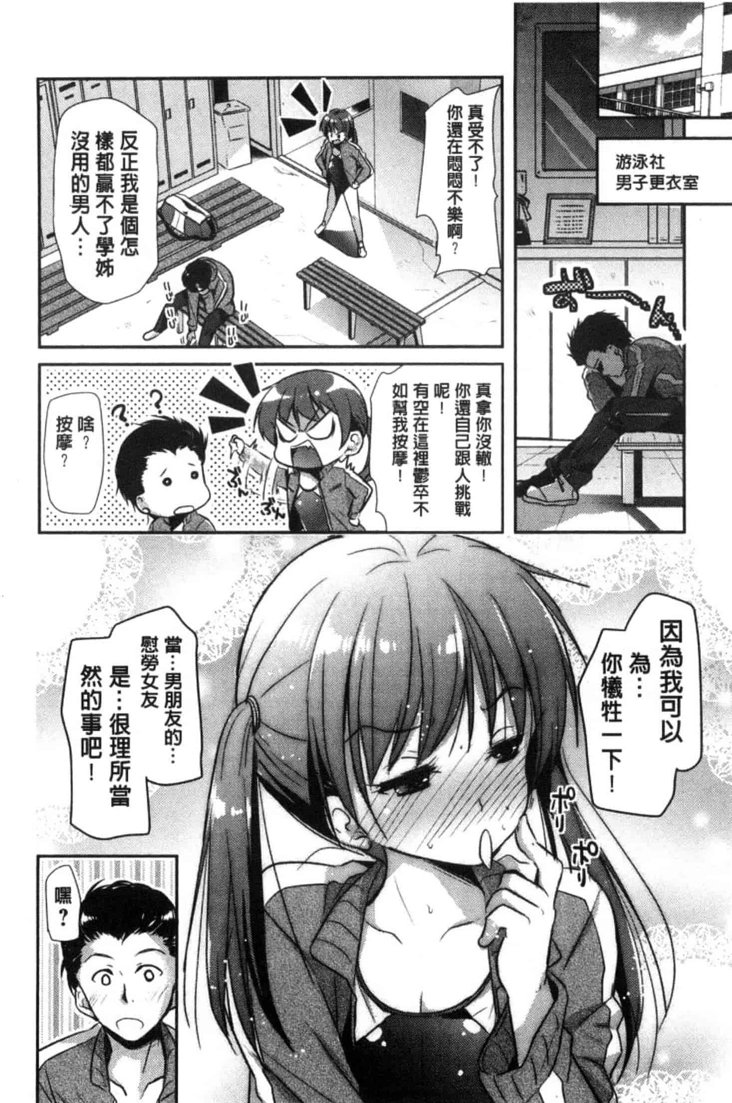[かたせなの] M系彼女調教性活_第8集