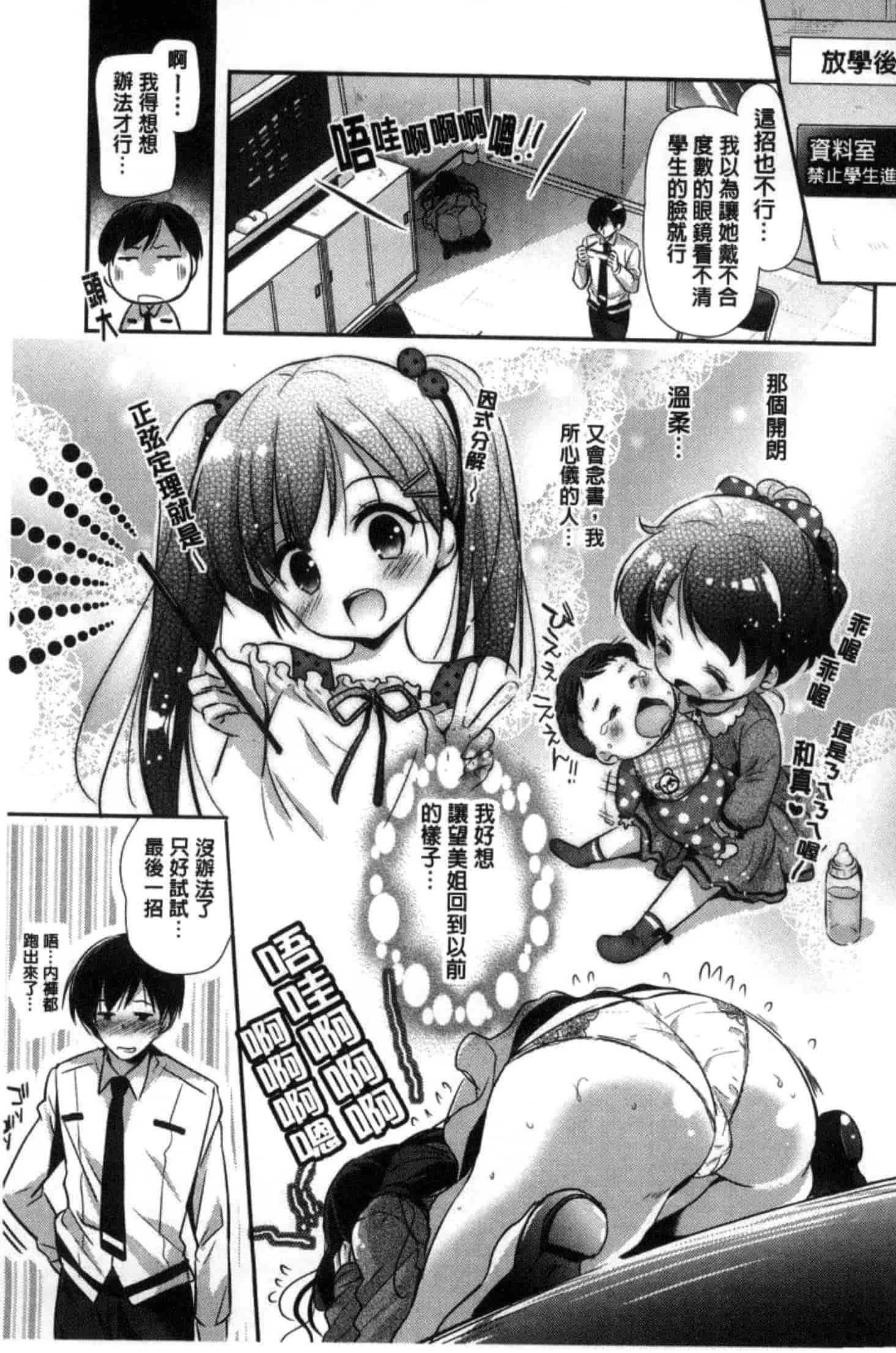 [かたせなの] M系彼女調教性活_第9集