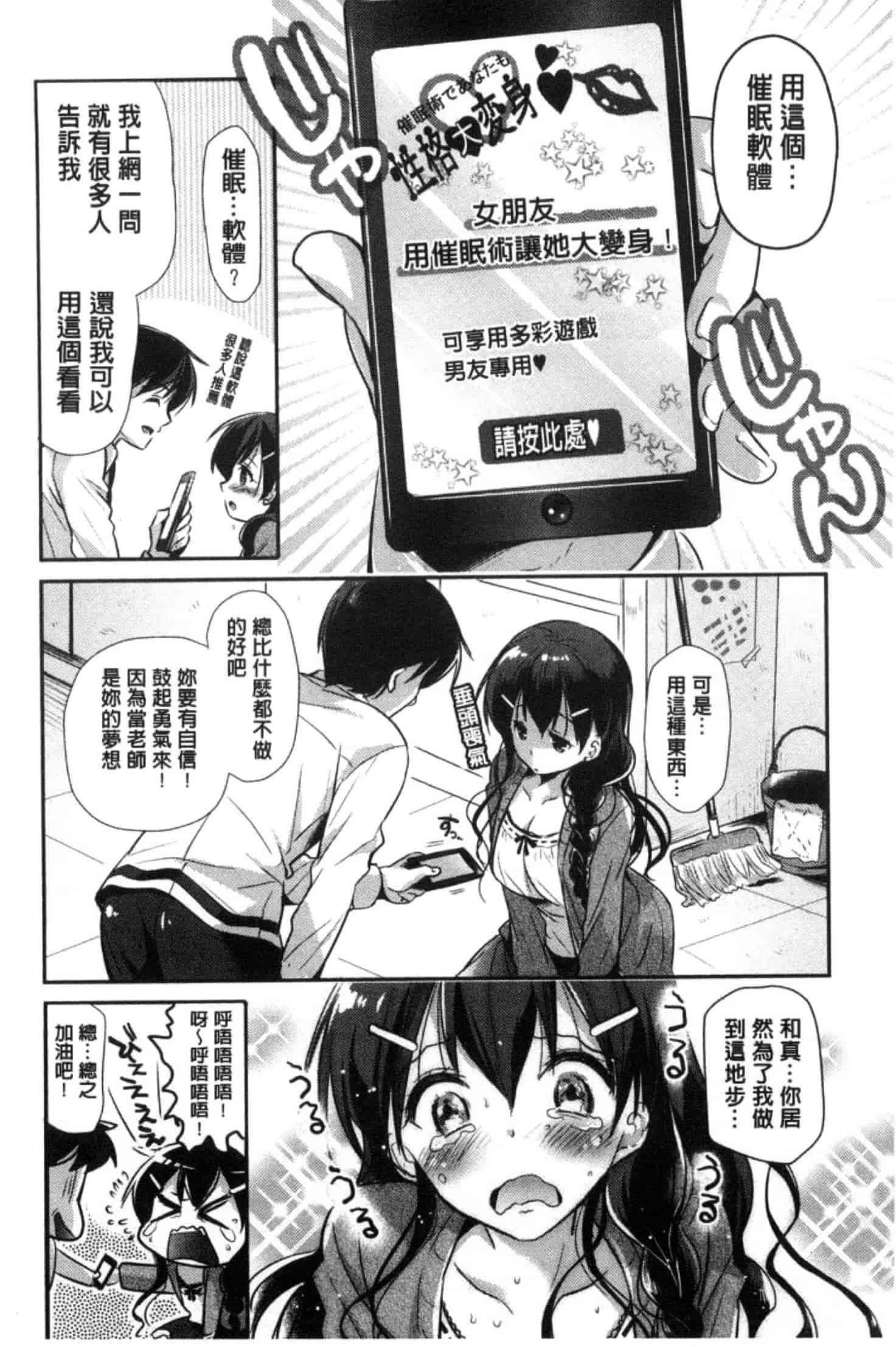 [かたせなの] M系彼女調教性活_第9集