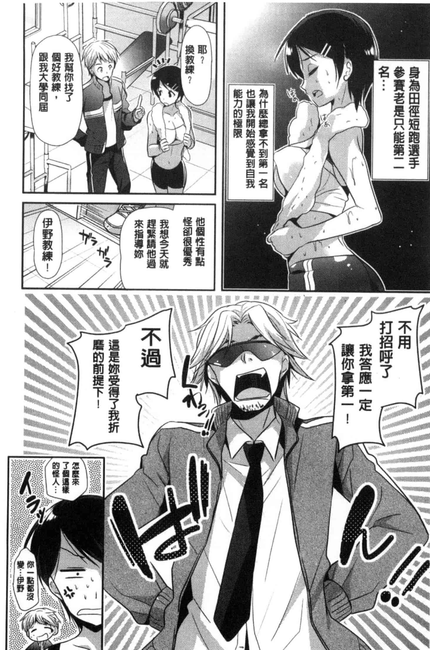 [かたせなの] M系彼女調教性活_第2集