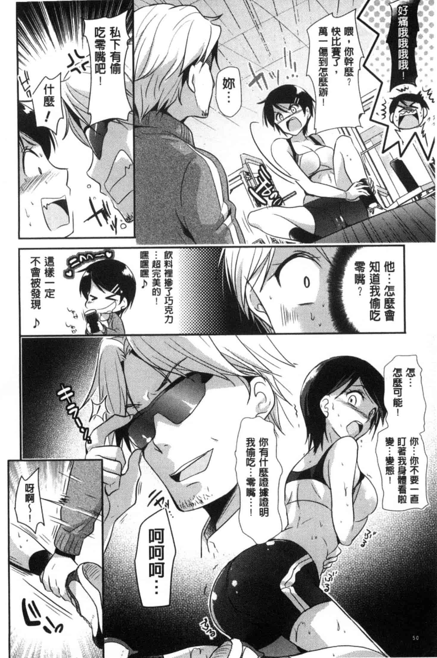 [かたせなの] M系彼女調教性活_第2集