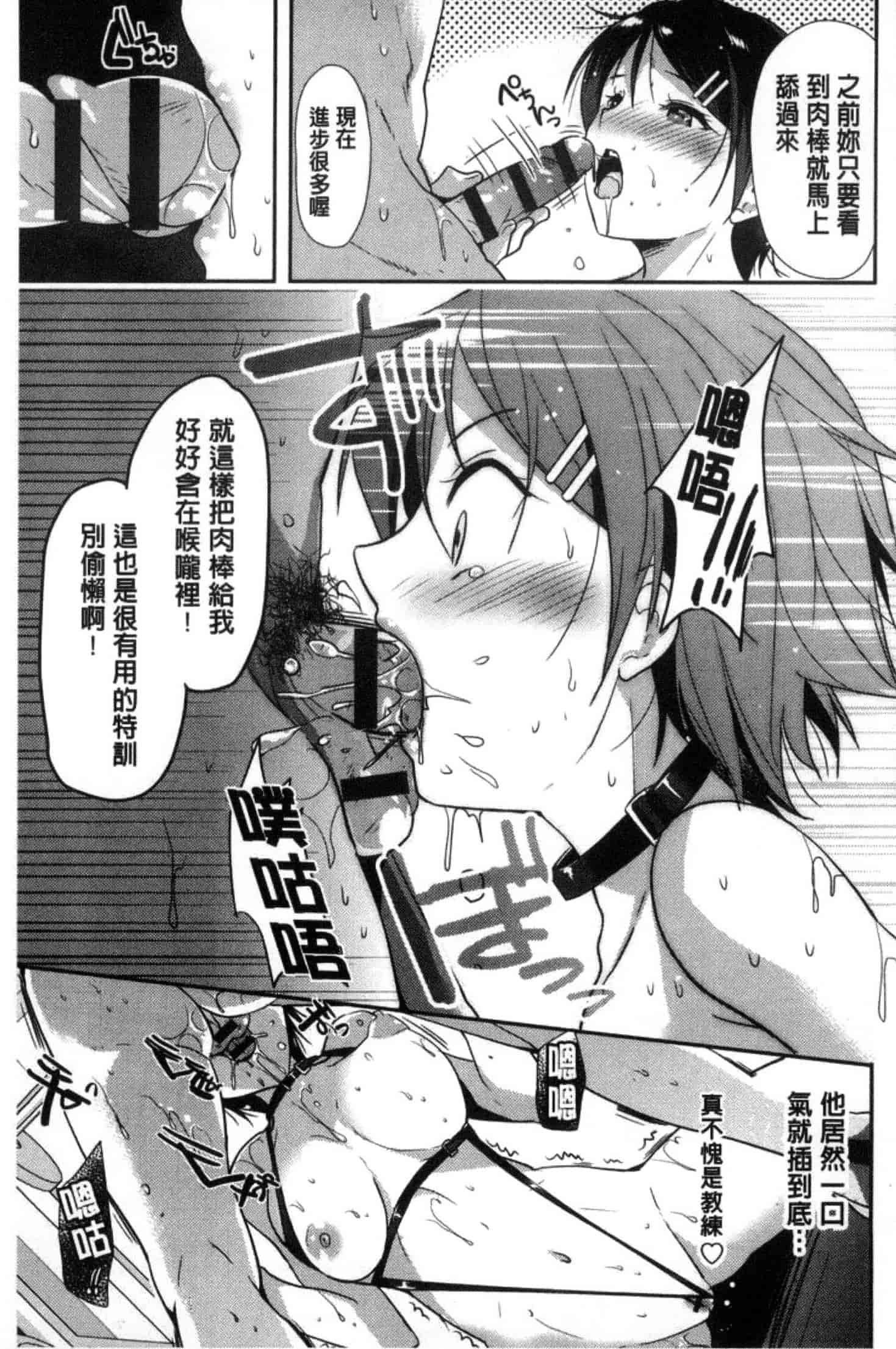 [かたせなの] M系彼女調教性活_第2集