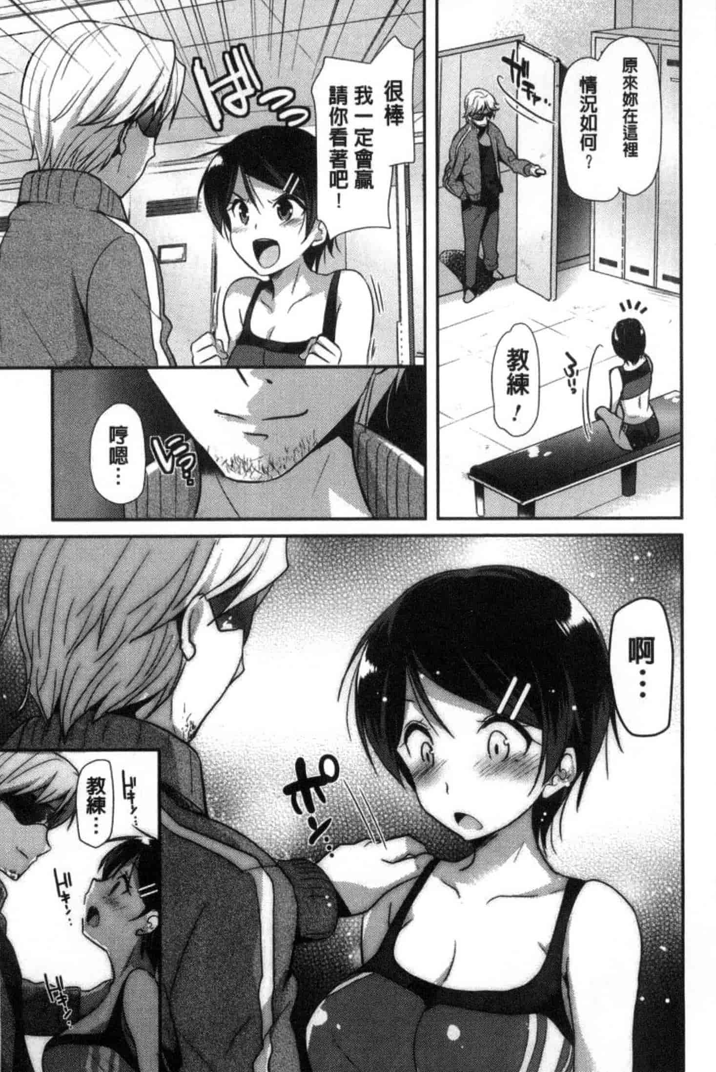 [かたせなの] M系彼女調教性活_第2集