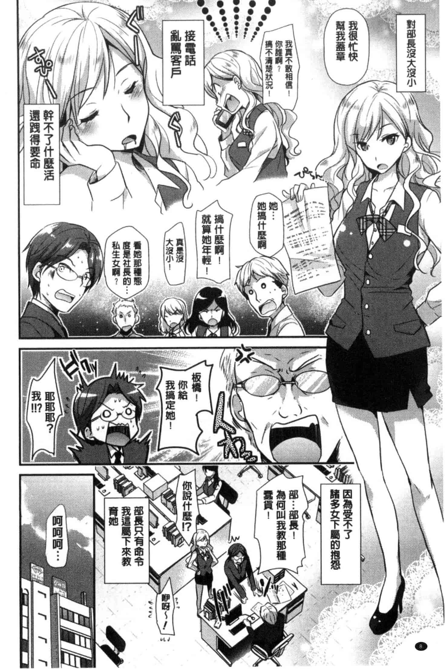[かたせなの] M系彼女調教性活_第1集