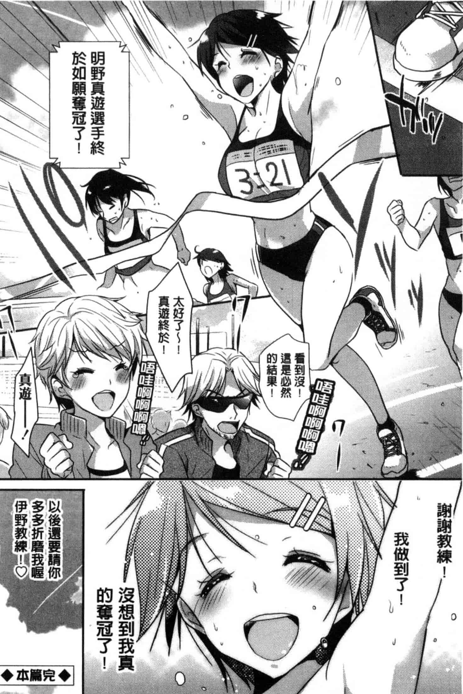[かたせなの] M系彼女調教性活_第3集