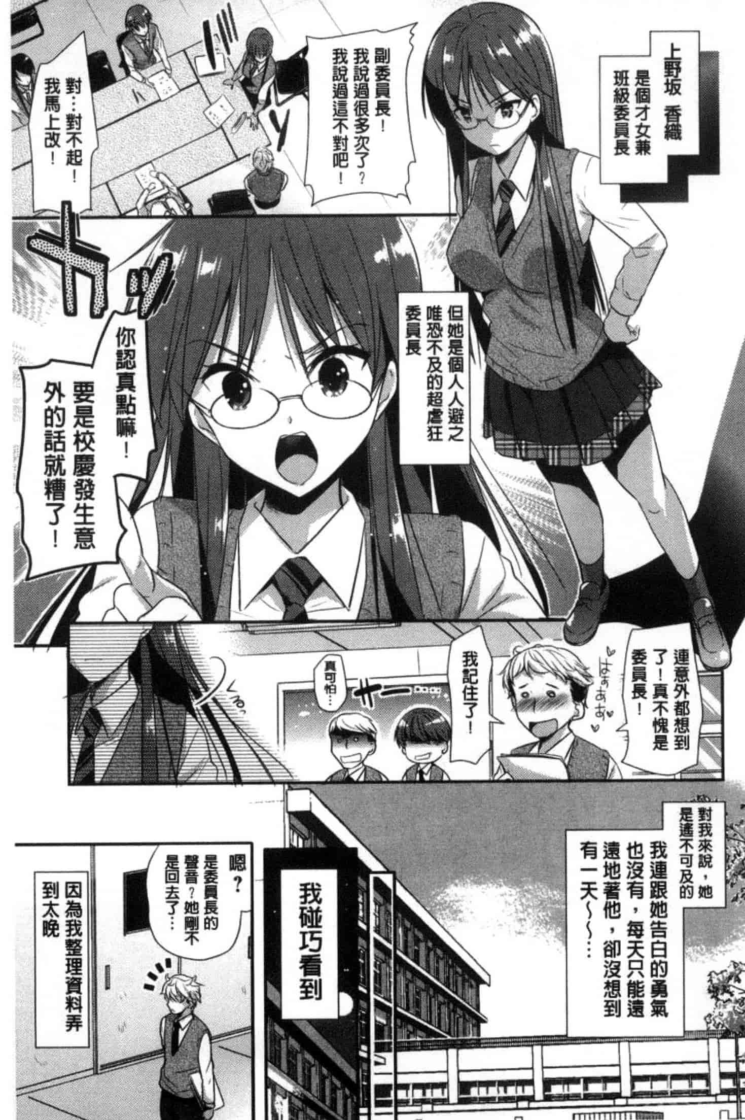 [かたせなの] M系彼女調教性活_第3集
