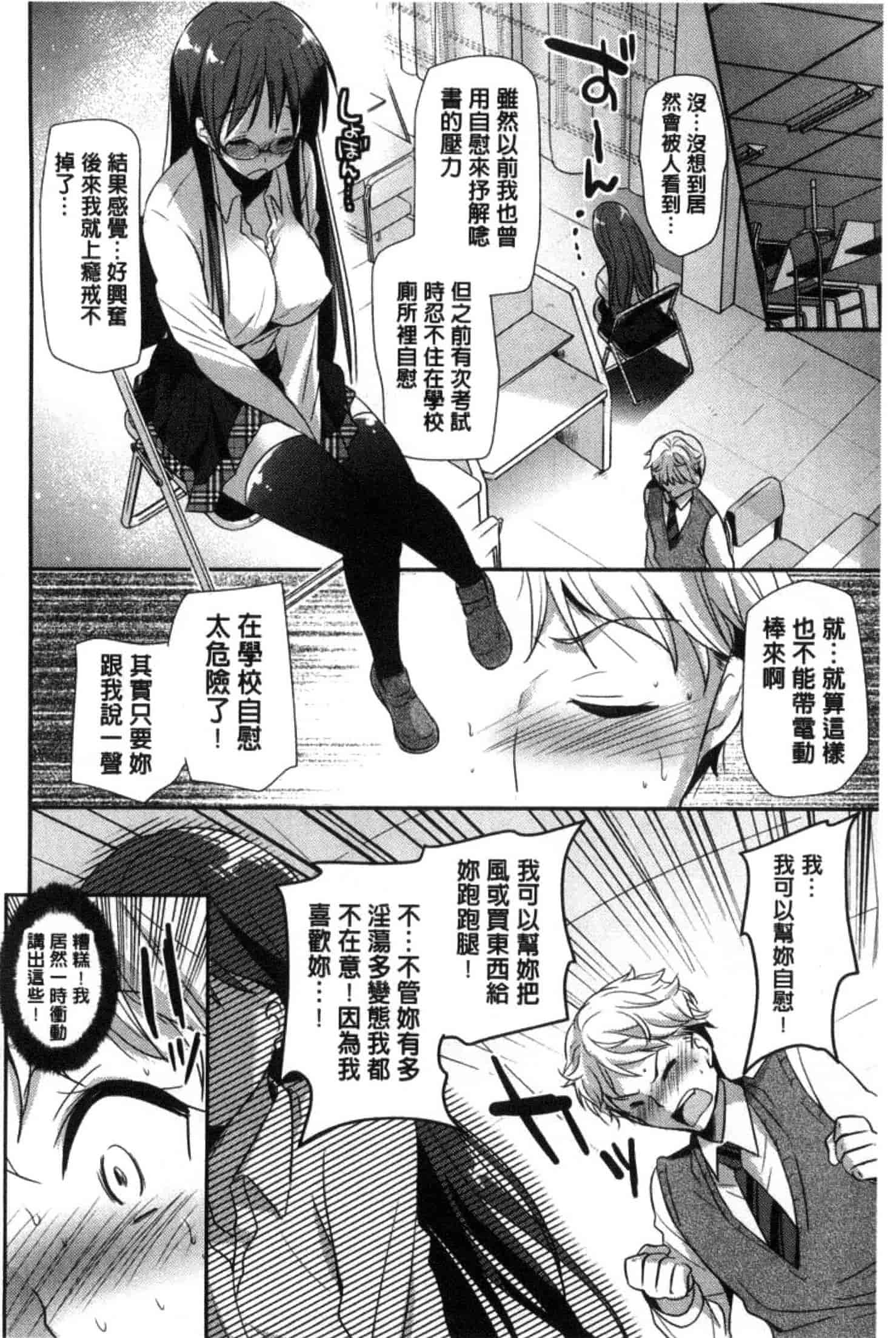 [かたせなの] M系彼女調教性活_第3集