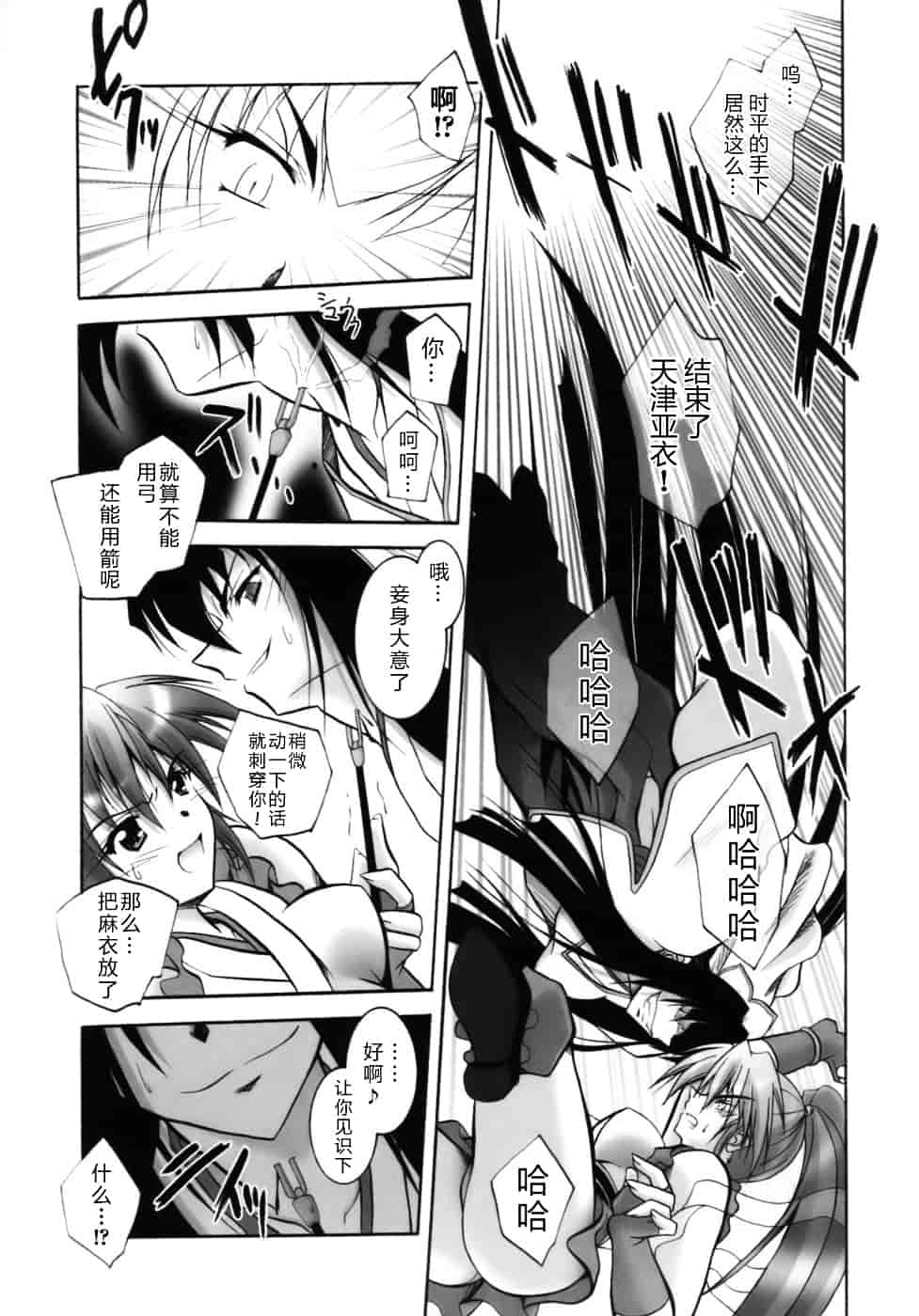 [ぱふぇ] 堕天使たちの鎮魂歌_第6集