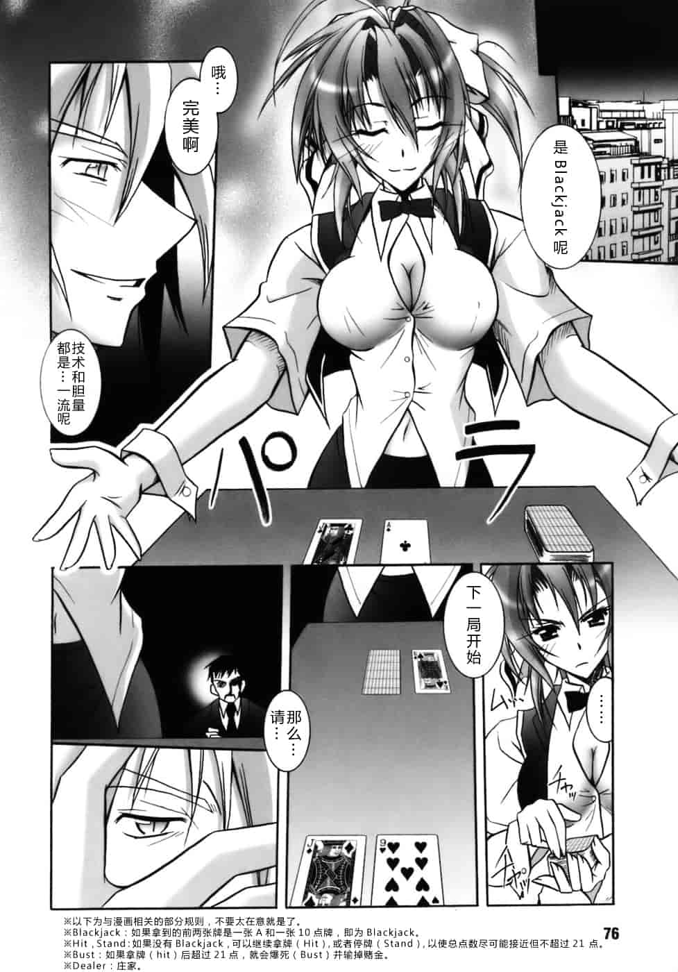 [ぱふぇ] 堕天使たちの鎮魂歌_第2集