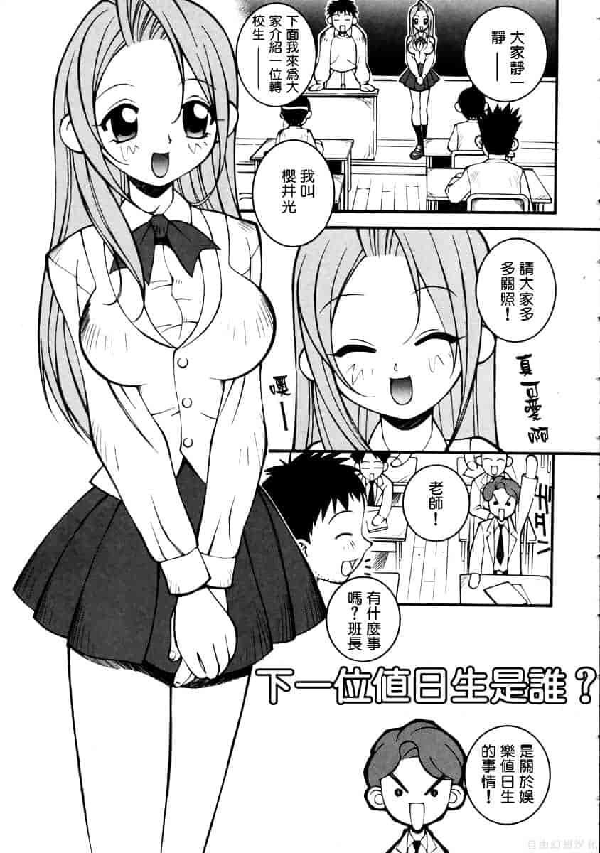 [ひぐちいさみ] 美琴としたい_第6集