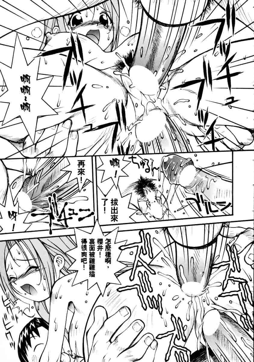 [ひぐちいさみ] 美琴としたい_第6集