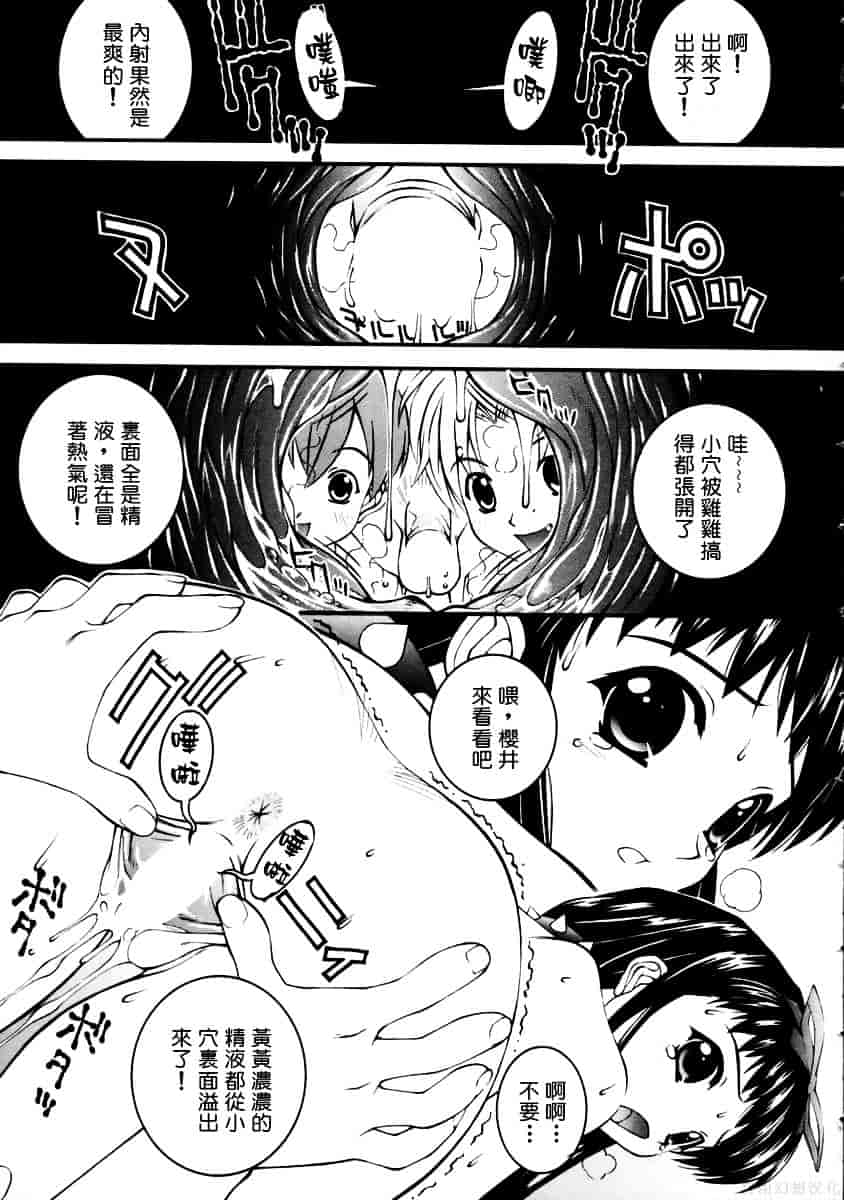 [ひぐちいさみ] 美琴としたい_第6集