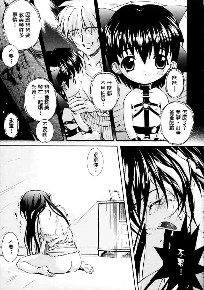 [ひぐちいさみ] 美琴としたい_第1集