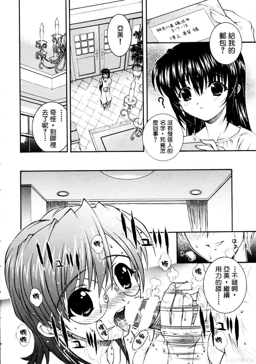 [ひぐちいさみ] 美琴としたい_第1集