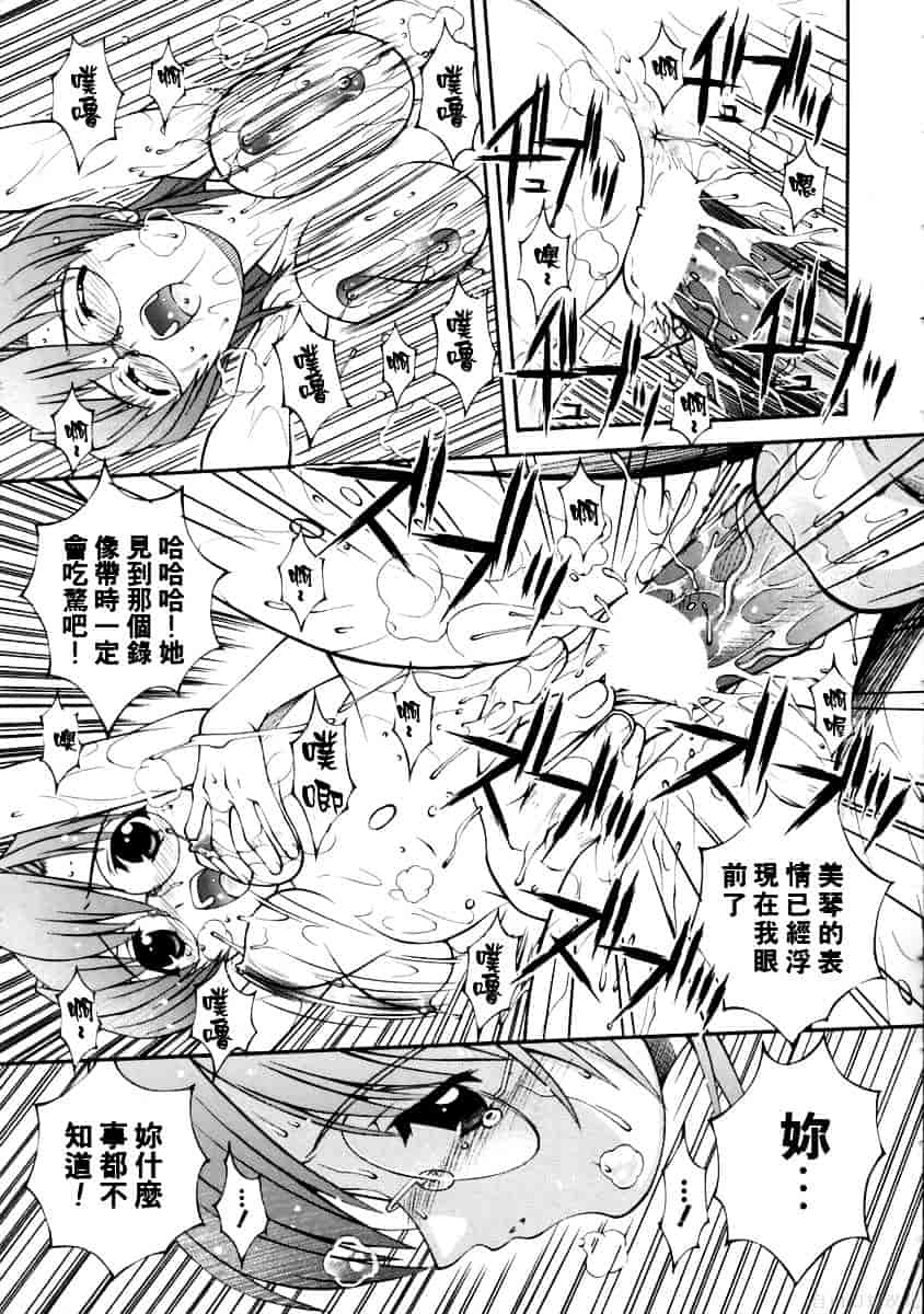 [ひぐちいさみ] 美琴としたい_第1集