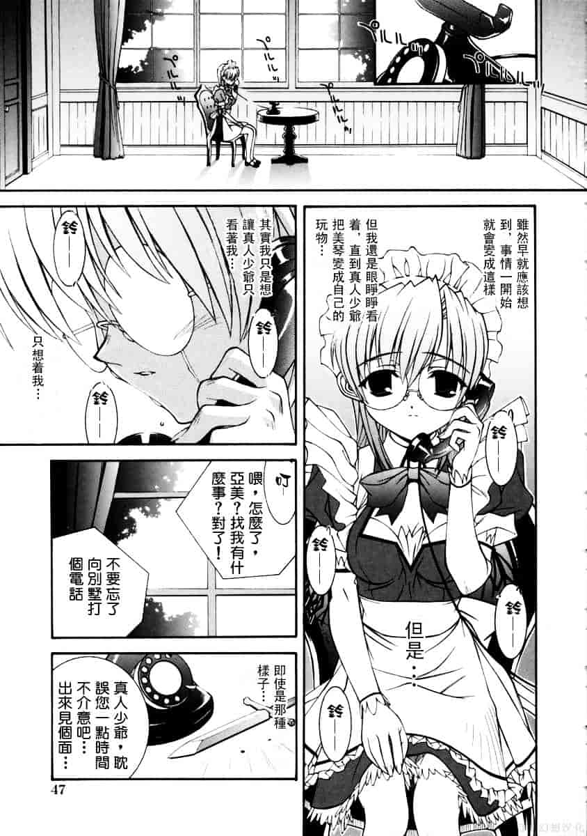 [ひぐちいさみ] 美琴としたい_第2集