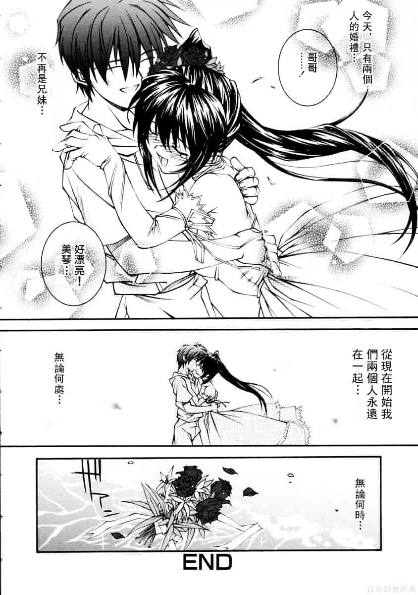 [ひぐちいさみ] 美琴としたい_第2集
