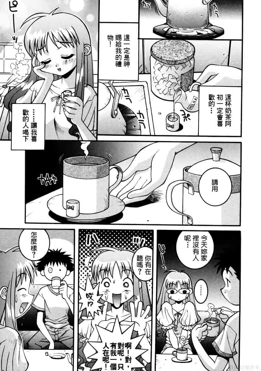 [ひぐちいさみ] 美琴としたい_第3集