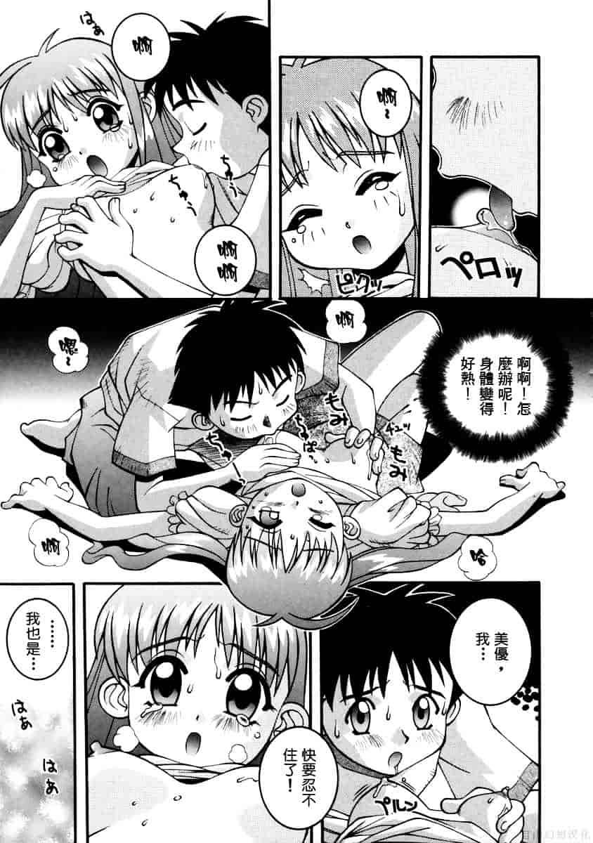 [ひぐちいさみ] 美琴としたい_第3集