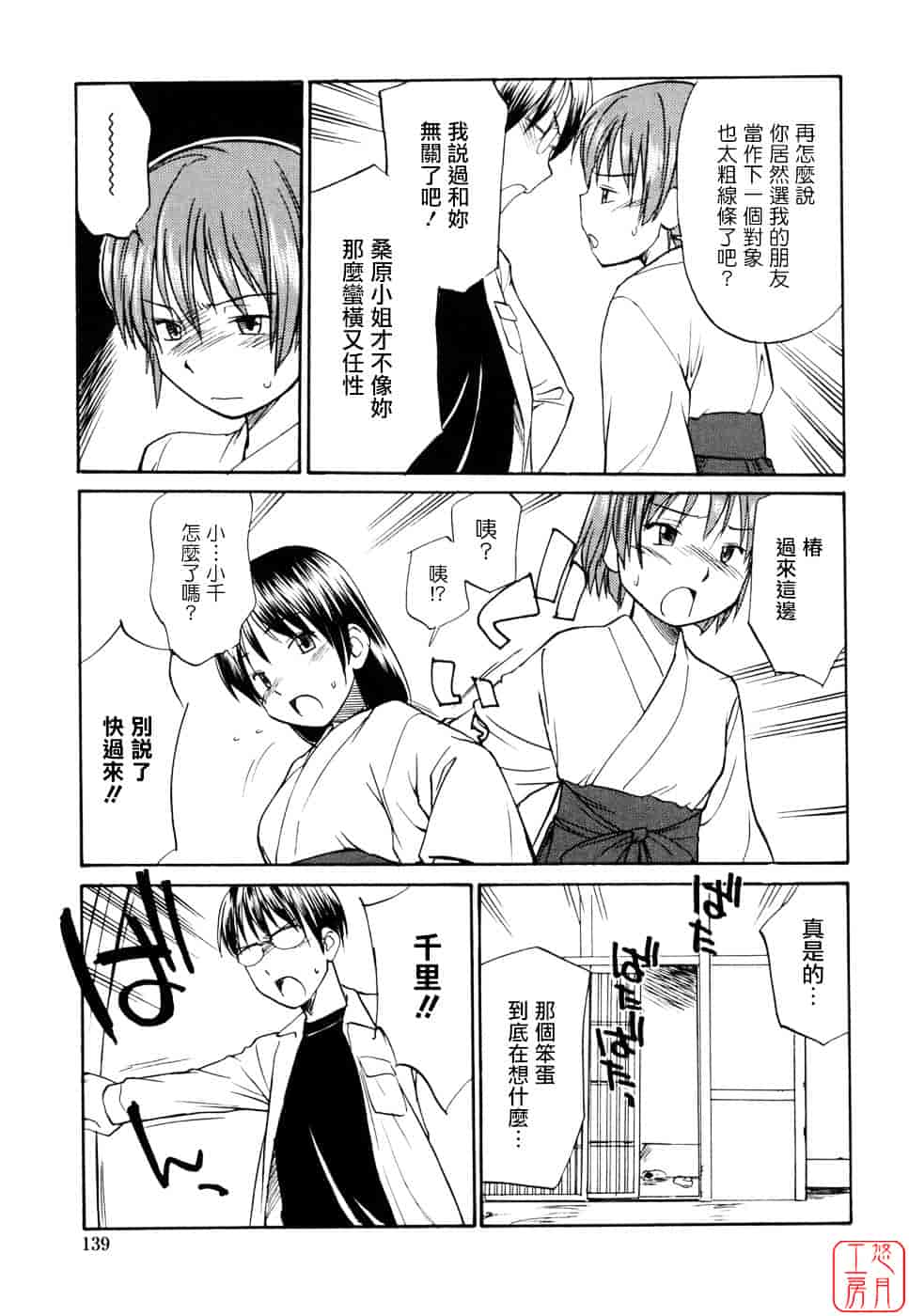 [ひねもすのたり] 制服偏愛_第8集