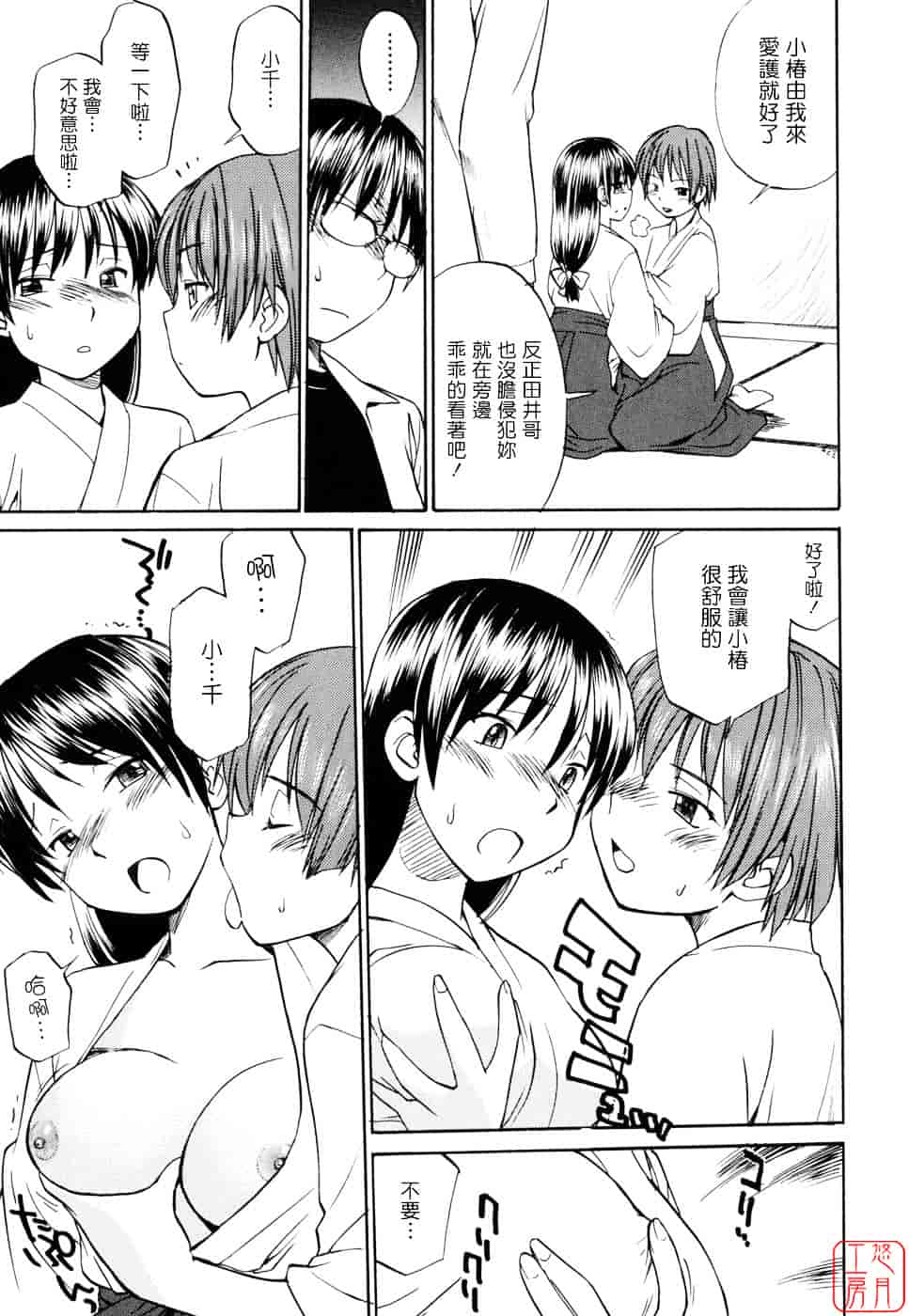 [ひねもすのたり] 制服偏愛_第8集
