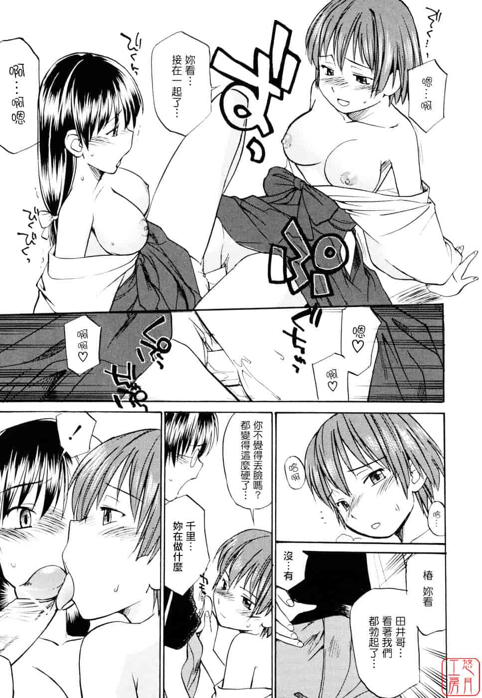 [ひねもすのたり] 制服偏愛_第8集
